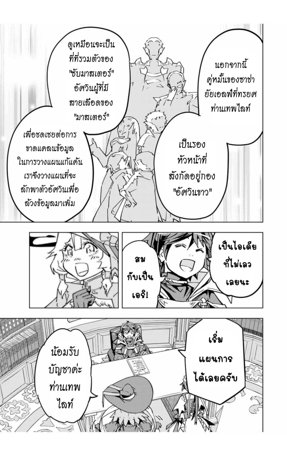 My Gift LVL 9999 Unlimited Gacha ผมถูกเพื่อนที่เชื่อใจหลอกไปฆ่า เลยใช้กิฟต์สุ่มกาชาพาพวกพ้องเลเวล 9999 กลับมาล้างแค้น ตอนที่ 36 page 10