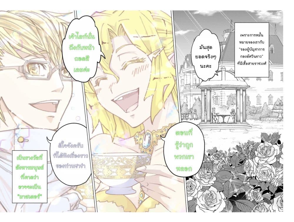 My Gift LVL 9999 Unlimited Gacha ผมถูกเพื่อนที่เชื่อใจหลอกไปฆ่า เลยใช้กิฟต์สุ่มกาชาพาพวกพ้องเลเวล 9999 กลับมาล้างแค้น ตอนที่ 37 page 2