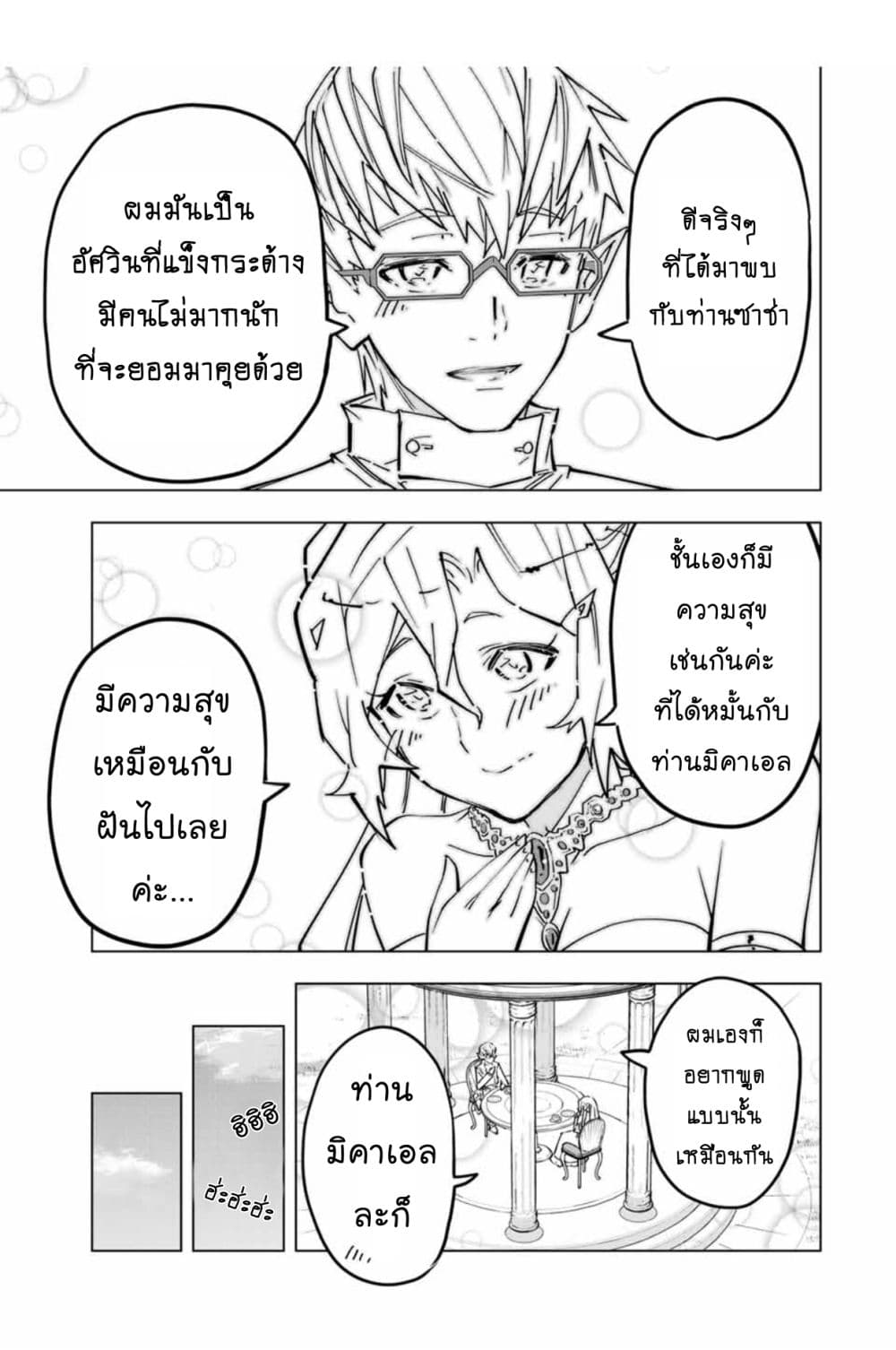 My Gift LVL 9999 Unlimited Gacha ผมถูกเพื่อนที่เชื่อใจหลอกไปฆ่า เลยใช้กิฟต์สุ่มกาชาพาพวกพ้องเลเวล 9999 กลับมาล้างแค้น ตอนที่ 37 page 4