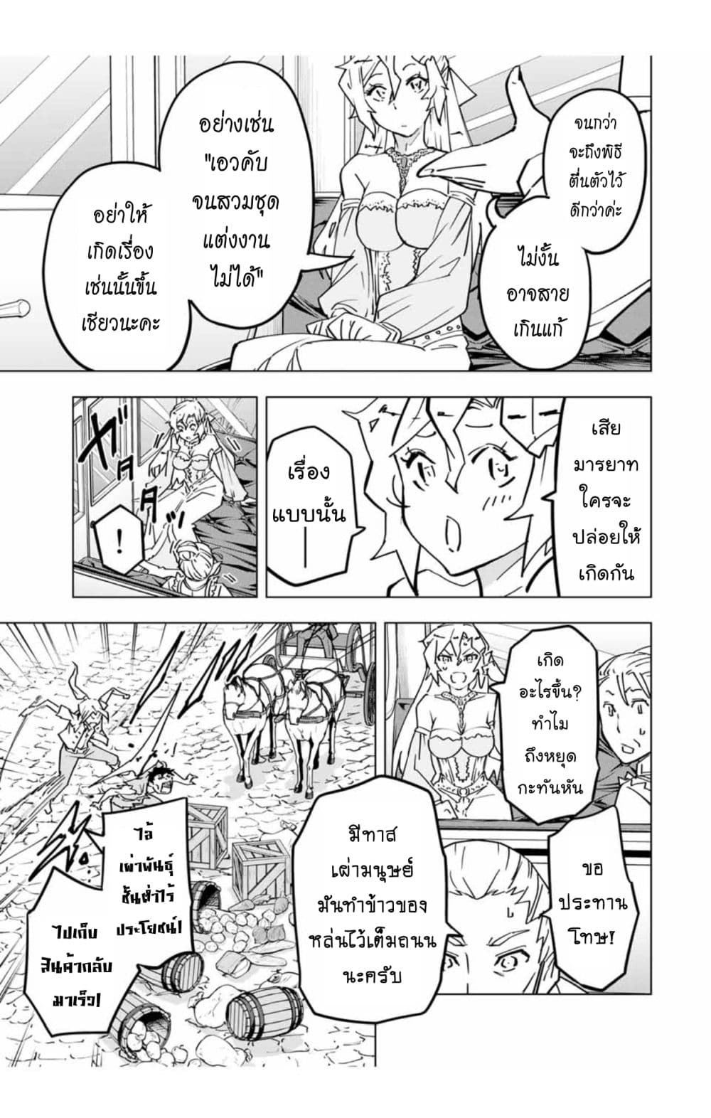 My Gift LVL 9999 Unlimited Gacha ผมถูกเพื่อนที่เชื่อใจหลอกไปฆ่า เลยใช้กิฟต์สุ่มกาชาพาพวกพ้องเลเวล 9999 กลับมาล้างแค้น ตอนที่ 37 page 6
