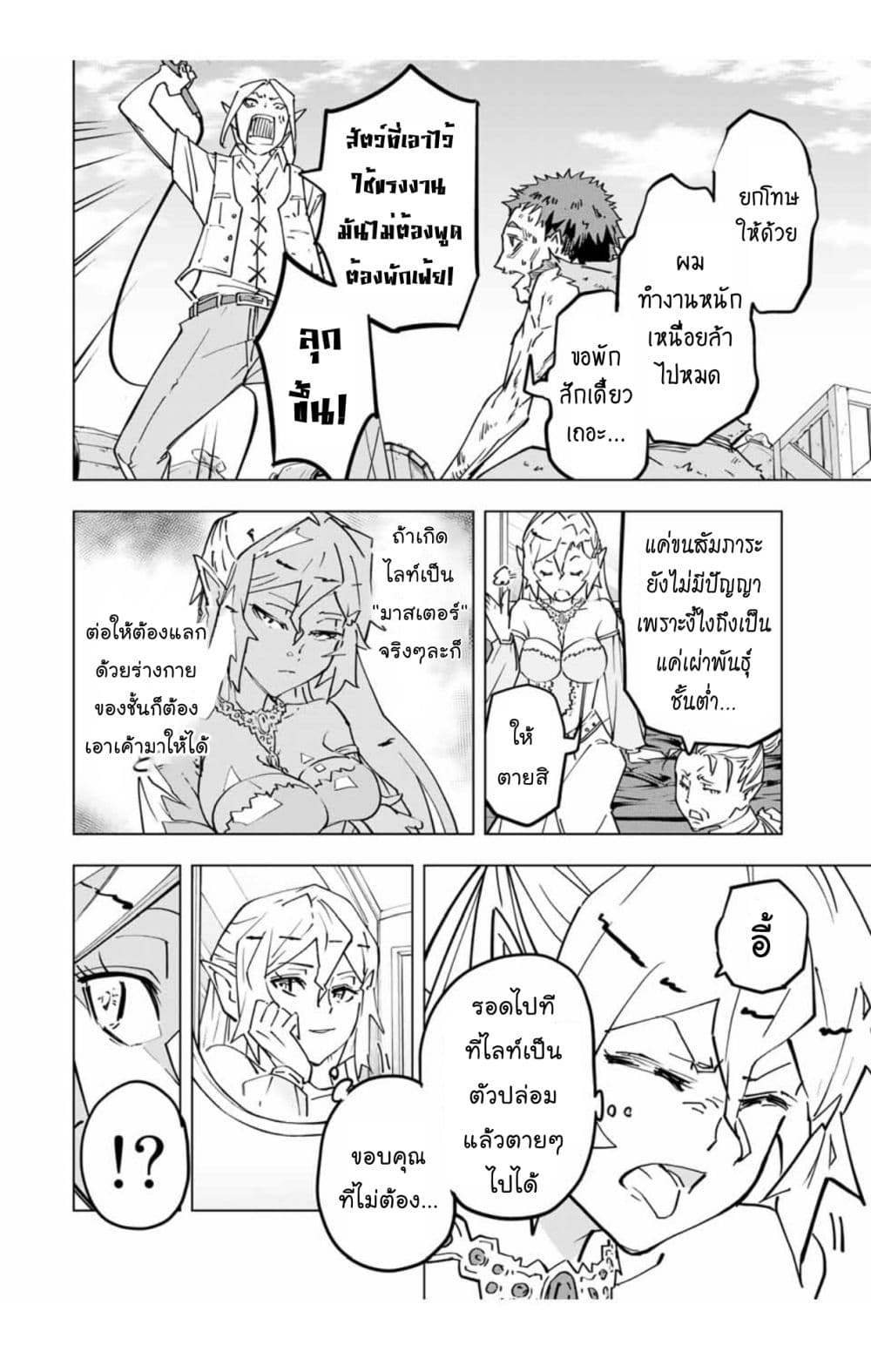 My Gift LVL 9999 Unlimited Gacha ผมถูกเพื่อนที่เชื่อใจหลอกไปฆ่า เลยใช้กิฟต์สุ่มกาชาพาพวกพ้องเลเวล 9999 กลับมาล้างแค้น ตอนที่ 37 page 7