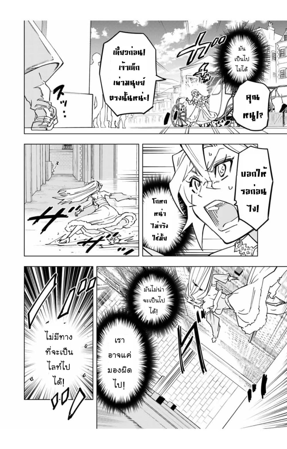 My Gift LVL 9999 Unlimited Gacha ผมถูกเพื่อนที่เชื่อใจหลอกไปฆ่า เลยใช้กิฟต์สุ่มกาชาพาพวกพ้องเลเวล 9999 กลับมาล้างแค้น ตอนที่ 37 page 11