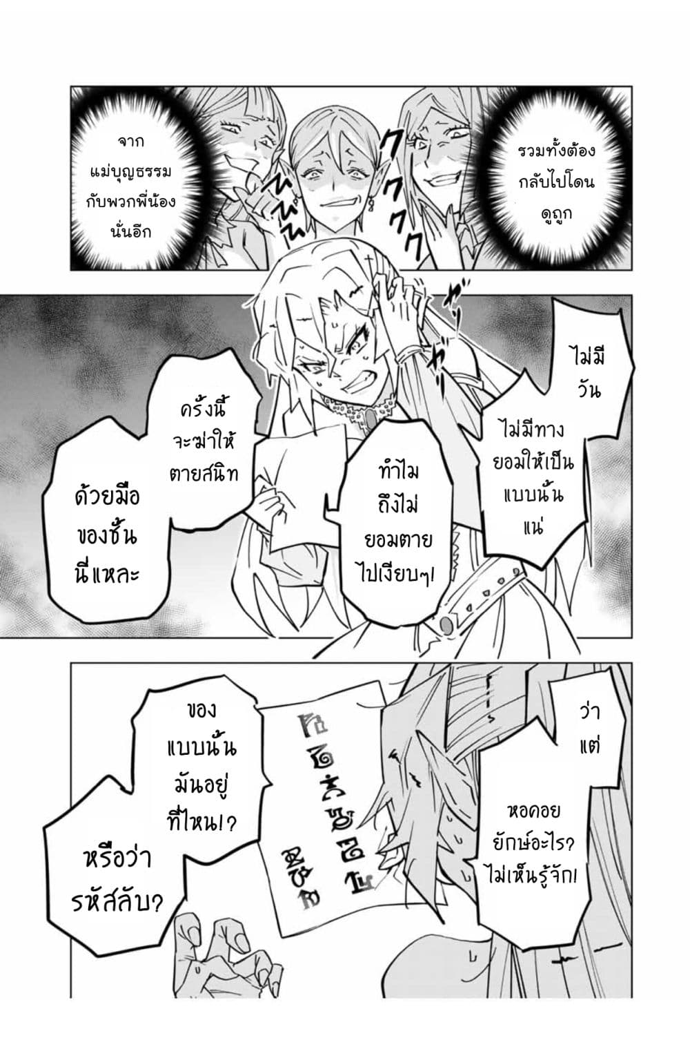 My Gift LVL 9999 Unlimited Gacha ผมถูกเพื่อนที่เชื่อใจหลอกไปฆ่า เลยใช้กิฟต์สุ่มกาชาพาพวกพ้องเลเวล 9999 กลับมาล้างแค้น ตอนที่ 37 page 16