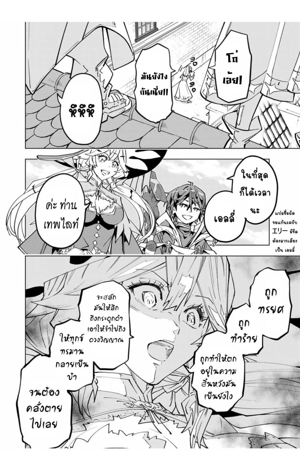 My Gift LVL 9999 Unlimited Gacha ผมถูกเพื่อนที่เชื่อใจหลอกไปฆ่า เลยใช้กิฟต์สุ่มกาชาพาพวกพ้องเลเวล 9999 กลับมาล้างแค้น ตอนที่ 37 page 17