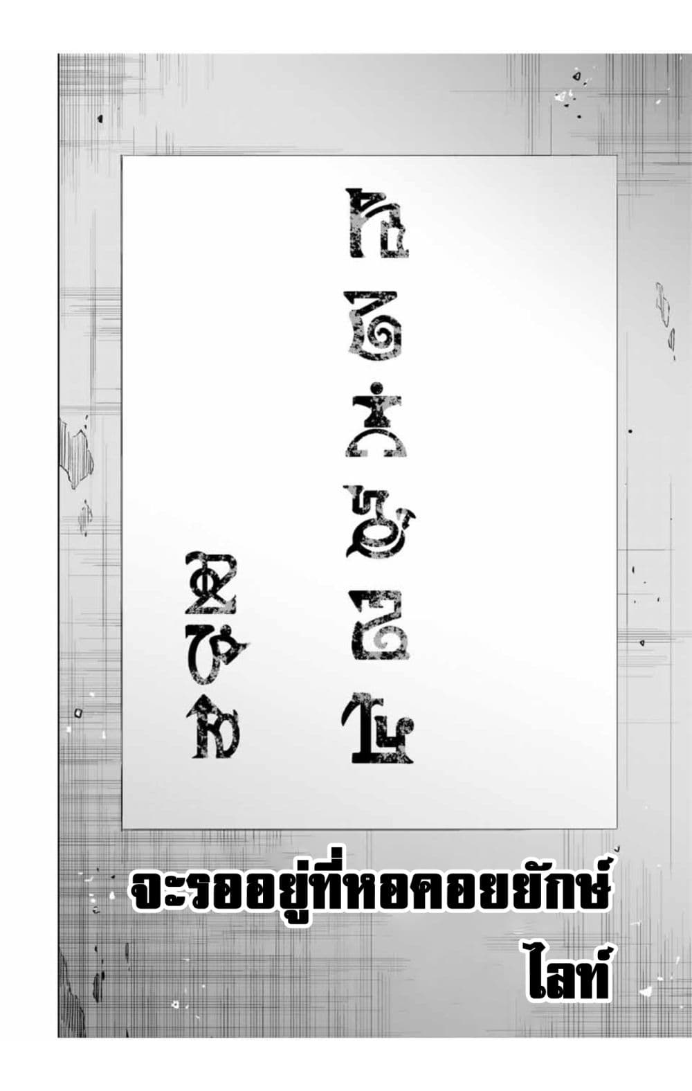 My Gift LVL 9999 Unlimited Gacha ผมถูกเพื่อนที่เชื่อใจหลอกไปฆ่า เลยใช้กิฟต์สุ่มกาชาพาพวกพ้องเลเวล 9999 กลับมาล้างแค้น ตอนที่ 38 page 3