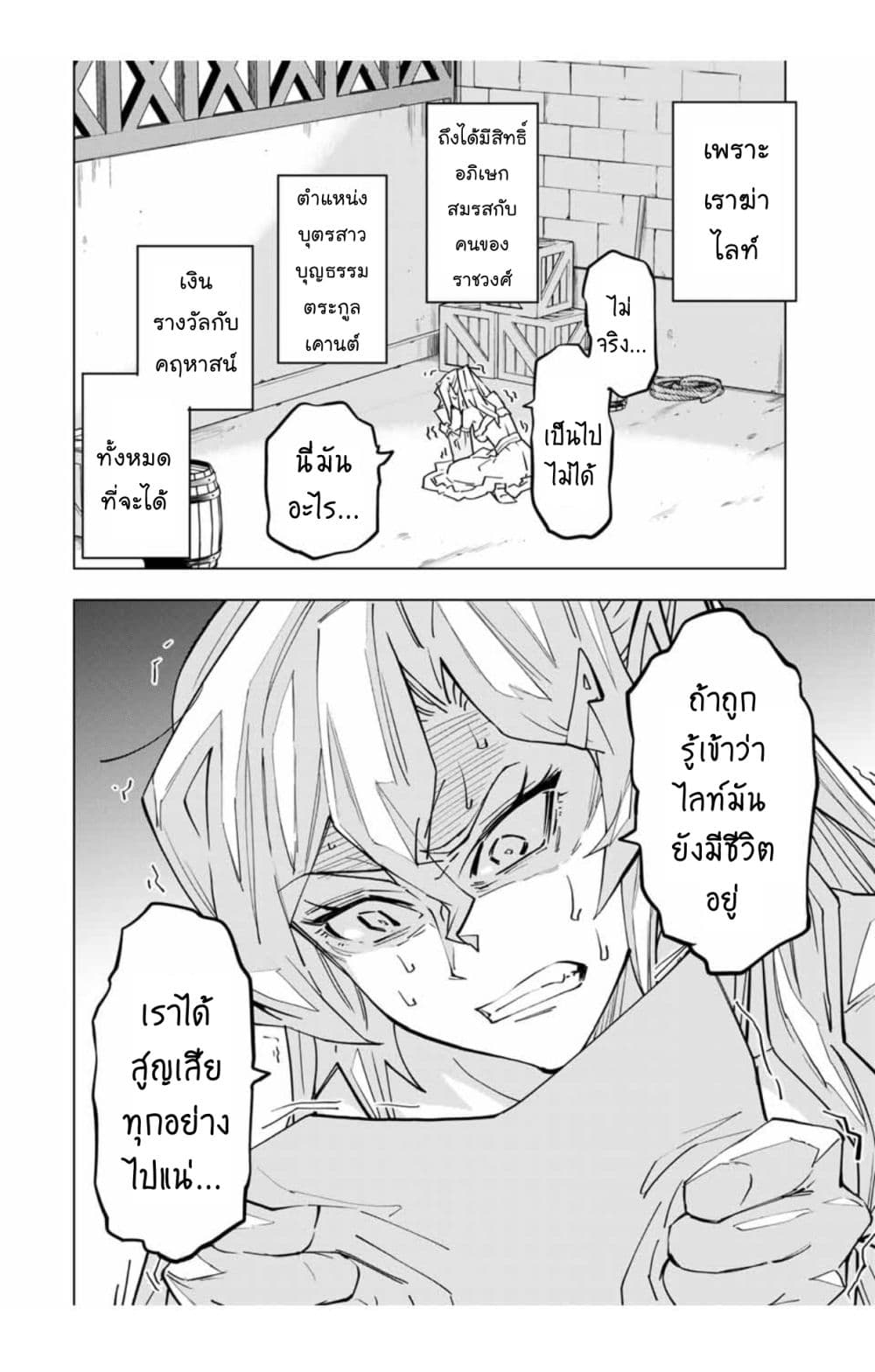 My Gift LVL 9999 Unlimited Gacha ผมถูกเพื่อนที่เชื่อใจหลอกไปฆ่า เลยใช้กิฟต์สุ่มกาชาพาพวกพ้องเลเวล 9999 กลับมาล้างแค้น ตอนที่ 38 page 5