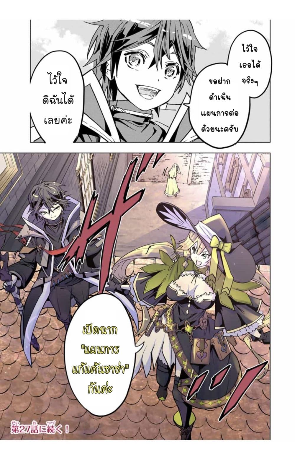 My Gift LVL 9999 Unlimited Gacha ผมถูกเพื่อนที่เชื่อใจหลอกไปฆ่า เลยใช้กิฟต์สุ่มกาชาพาพวกพ้องเลเวล 9999 กลับมาล้างแค้น ตอนที่ 38 page 8