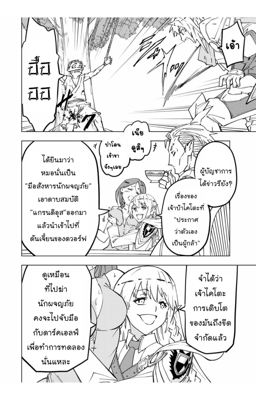 My Gift LVL 9999 Unlimited Gacha ผมถูกเพื่อนที่เชื่อใจหลอกไปฆ่า เลยใช้กิฟต์สุ่มกาชาพาพวกพ้องเลเวล 9999 กลับมาล้างแค้น ตอนที่ 39 page 3