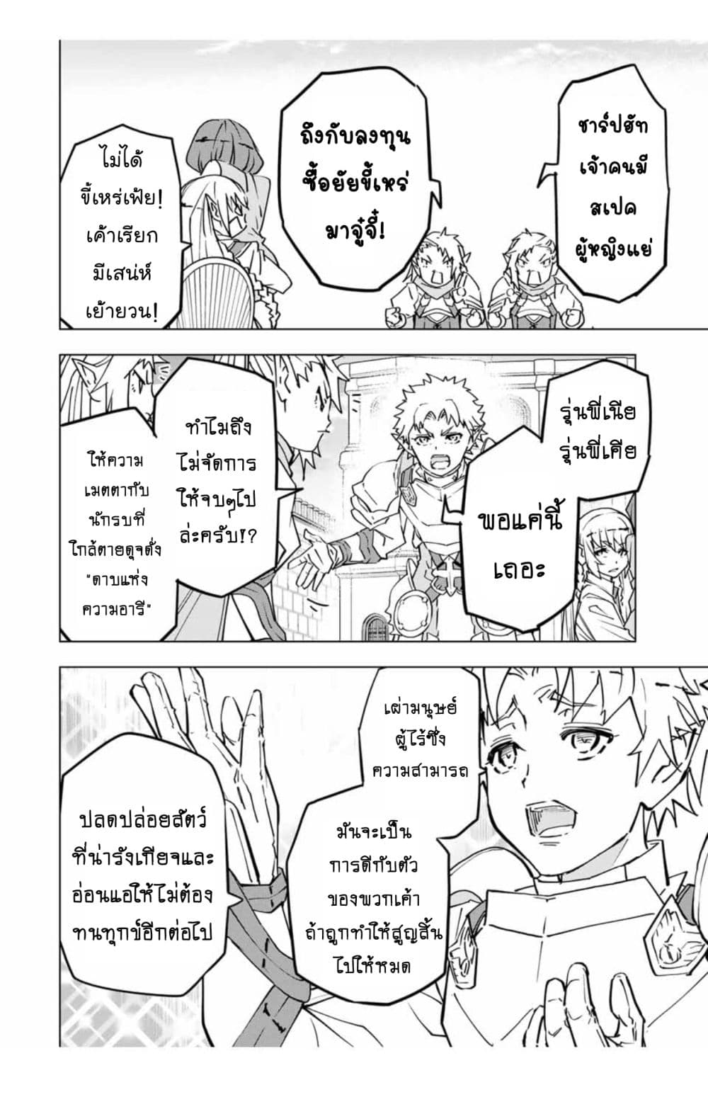 My Gift LVL 9999 Unlimited Gacha ผมถูกเพื่อนที่เชื่อใจหลอกไปฆ่า เลยใช้กิฟต์สุ่มกาชาพาพวกพ้องเลเวล 9999 กลับมาล้างแค้น ตอนที่ 39 page 7