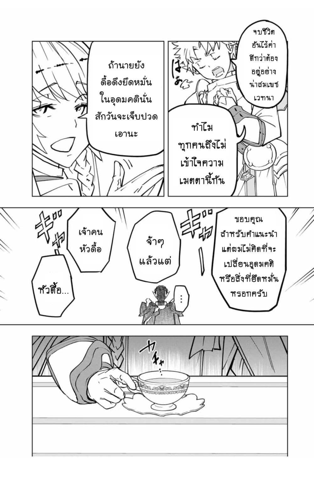 My Gift LVL 9999 Unlimited Gacha ผมถูกเพื่อนที่เชื่อใจหลอกไปฆ่า เลยใช้กิฟต์สุ่มกาชาพาพวกพ้องเลเวล 9999 กลับมาล้างแค้น ตอนที่ 39 page 8