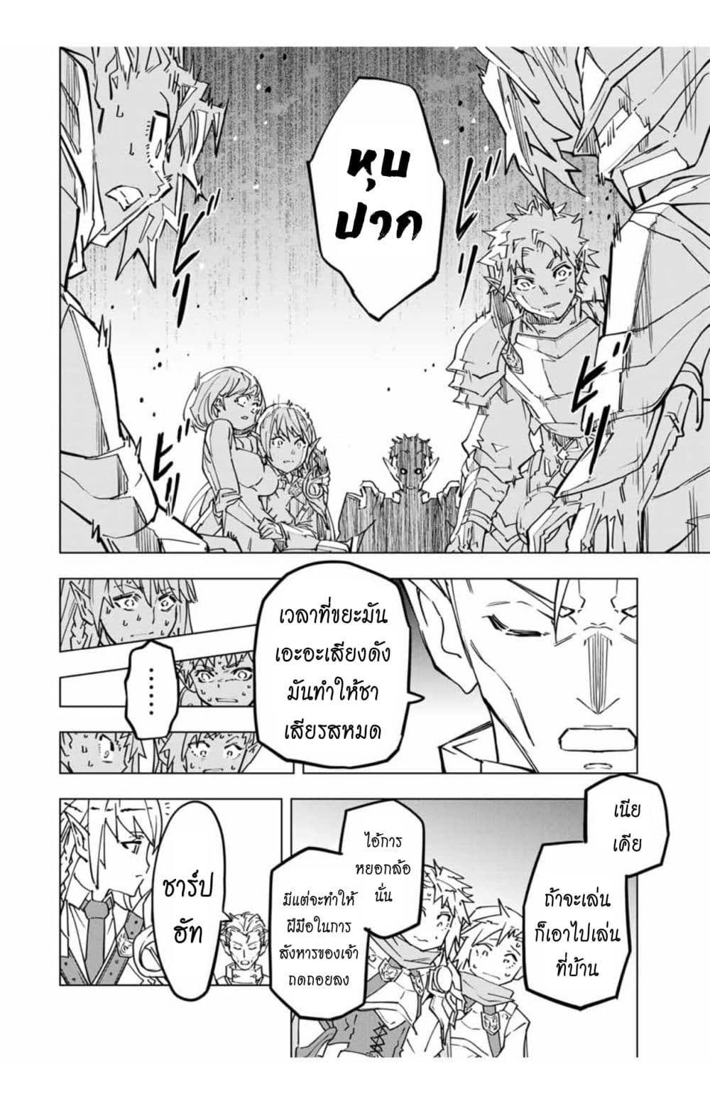 My Gift LVL 9999 Unlimited Gacha ผมถูกเพื่อนที่เชื่อใจหลอกไปฆ่า เลยใช้กิฟต์สุ่มกาชาพาพวกพ้องเลเวล 9999 กลับมาล้างแค้น ตอนที่ 39 page 9