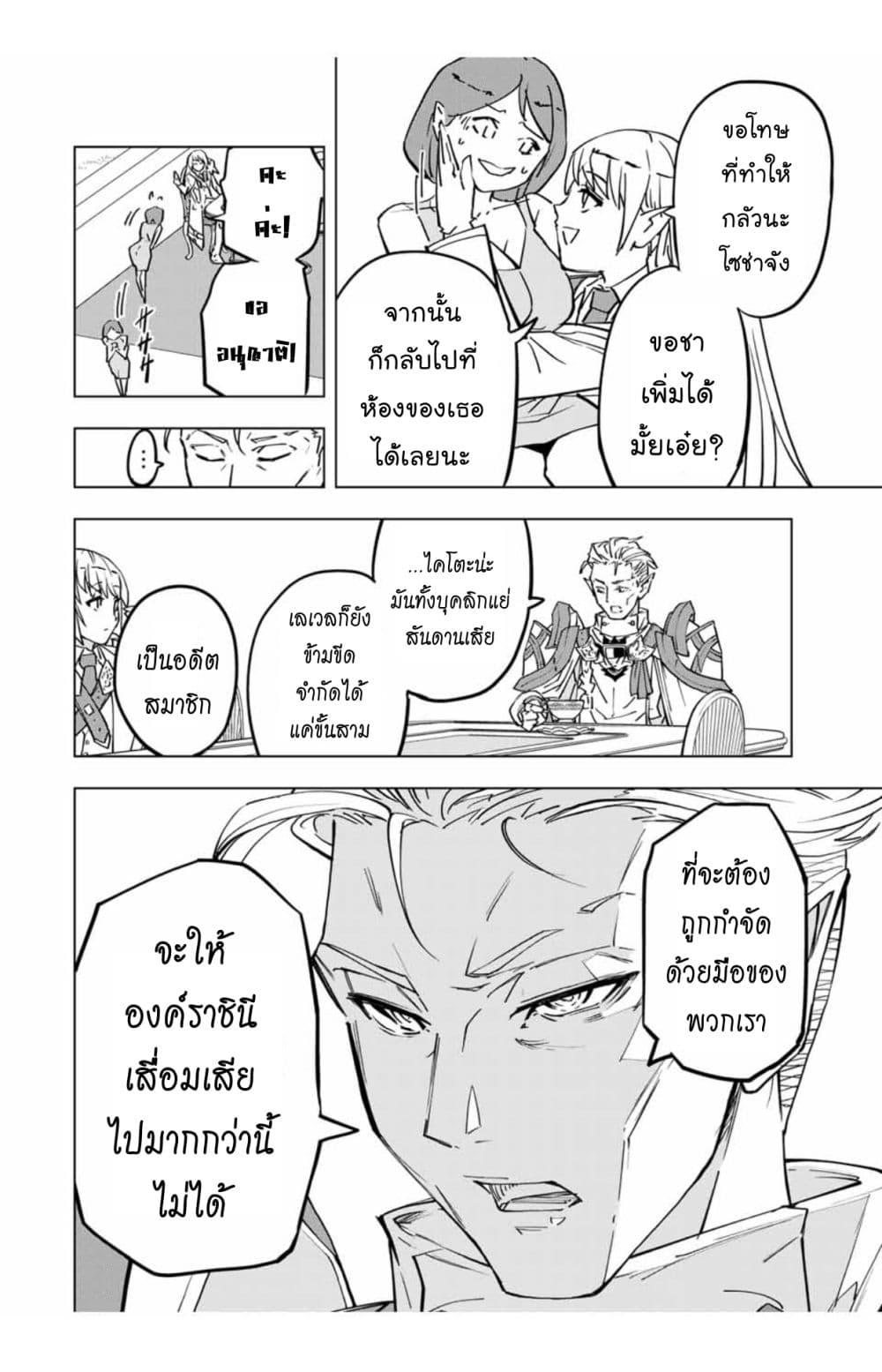 My Gift LVL 9999 Unlimited Gacha ผมถูกเพื่อนที่เชื่อใจหลอกไปฆ่า เลยใช้กิฟต์สุ่มกาชาพาพวกพ้องเลเวล 9999 กลับมาล้างแค้น ตอนที่ 39 page 11