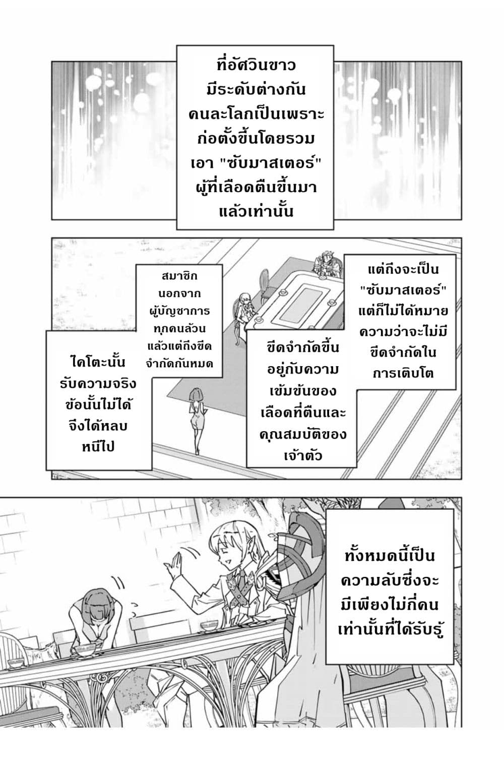 My Gift LVL 9999 Unlimited Gacha ผมถูกเพื่อนที่เชื่อใจหลอกไปฆ่า เลยใช้กิฟต์สุ่มกาชาพาพวกพ้องเลเวล 9999 กลับมาล้างแค้น ตอนที่ 39 page 14