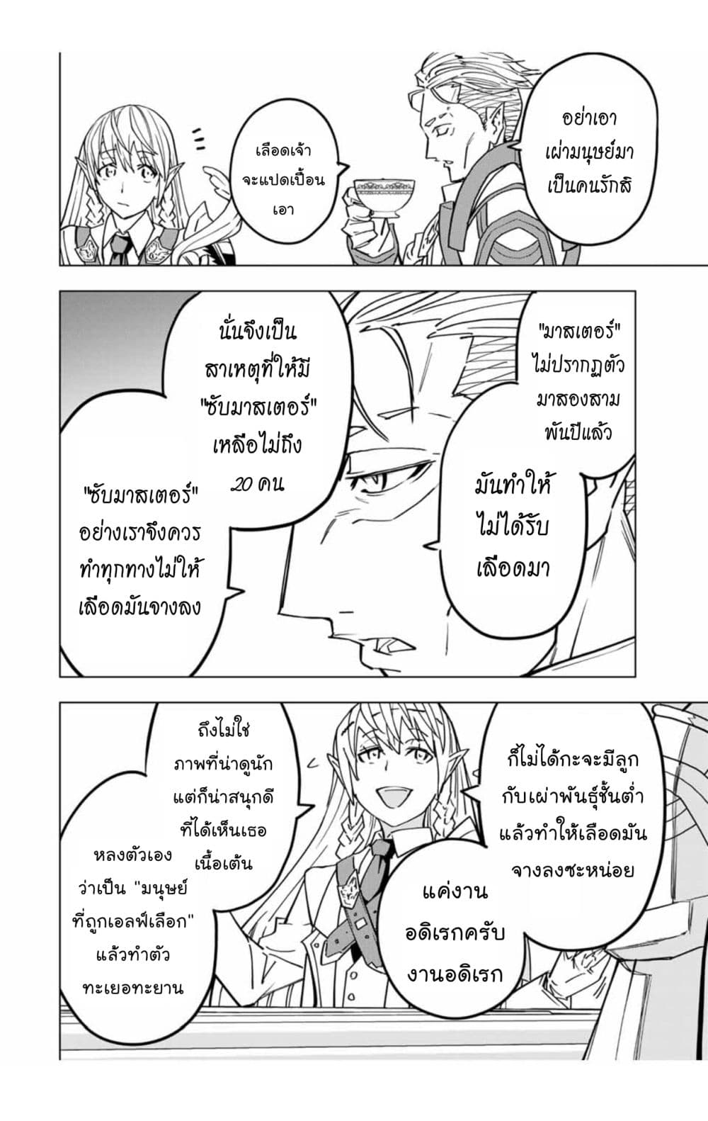 My Gift LVL 9999 Unlimited Gacha ผมถูกเพื่อนที่เชื่อใจหลอกไปฆ่า เลยใช้กิฟต์สุ่มกาชาพาพวกพ้องเลเวล 9999 กลับมาล้างแค้น ตอนที่ 39 page 15