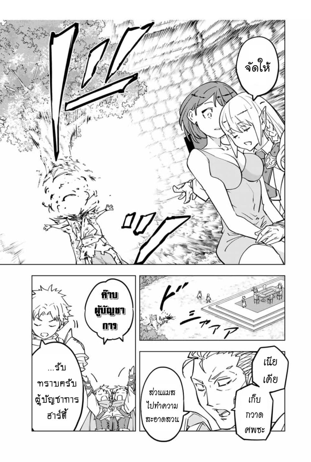 My Gift LVL 9999 Unlimited Gacha ผมถูกเพื่อนที่เชื่อใจหลอกไปฆ่า เลยใช้กิฟต์สุ่มกาชาพาพวกพ้องเลเวล 9999 กลับมาล้างแค้น ตอนที่ 40 page 2