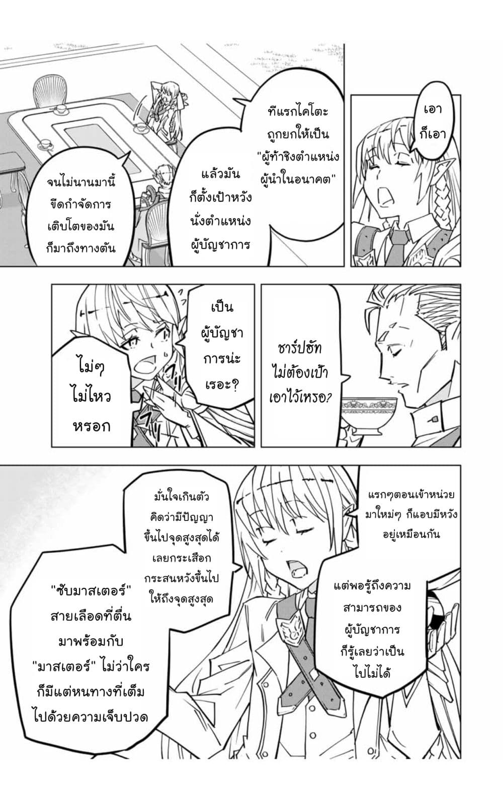 My Gift LVL 9999 Unlimited Gacha ผมถูกเพื่อนที่เชื่อใจหลอกไปฆ่า เลยใช้กิฟต์สุ่มกาชาพาพวกพ้องเลเวล 9999 กลับมาล้างแค้น ตอนที่ 40 page 4