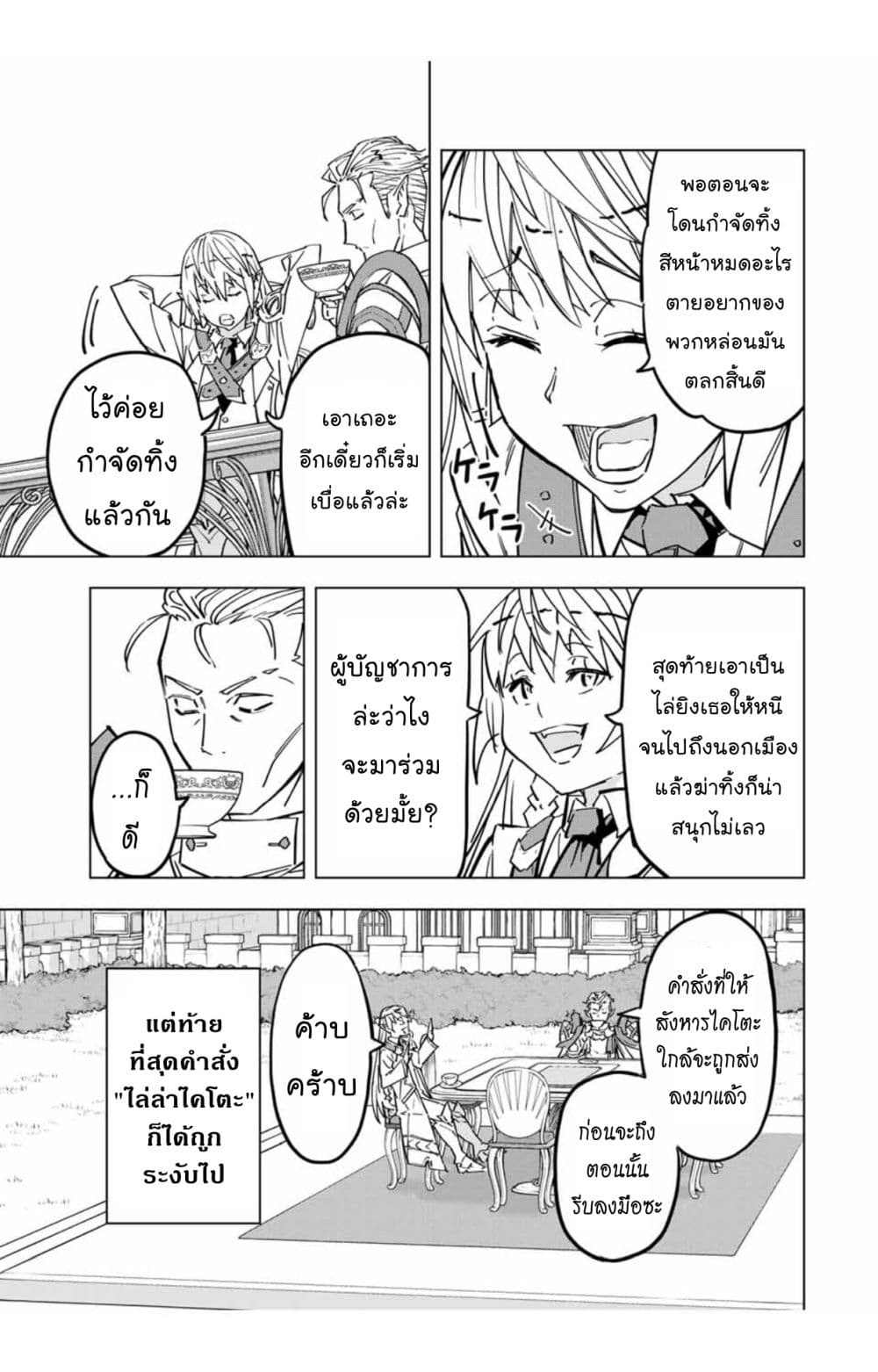 My Gift LVL 9999 Unlimited Gacha ผมถูกเพื่อนที่เชื่อใจหลอกไปฆ่า เลยใช้กิฟต์สุ่มกาชาพาพวกพ้องเลเวล 9999 กลับมาล้างแค้น ตอนที่ 40 page 8