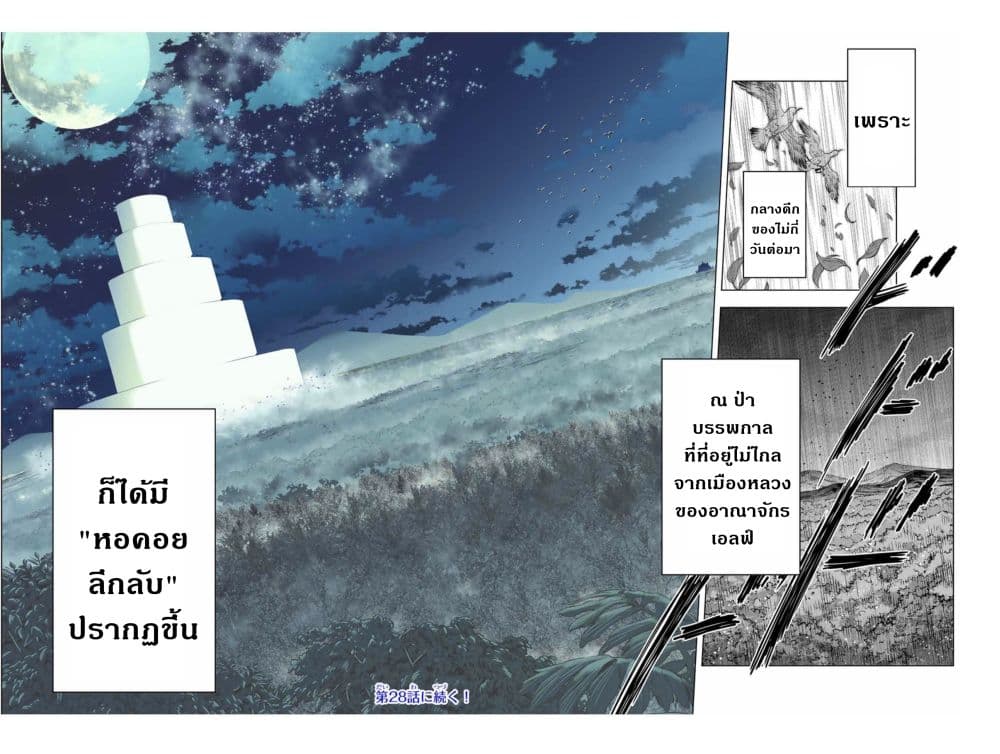 My Gift LVL 9999 Unlimited Gacha ผมถูกเพื่อนที่เชื่อใจหลอกไปฆ่า เลยใช้กิฟต์สุ่มกาชาพาพวกพ้องเลเวล 9999 กลับมาล้างแค้น ตอนที่ 40 page 9