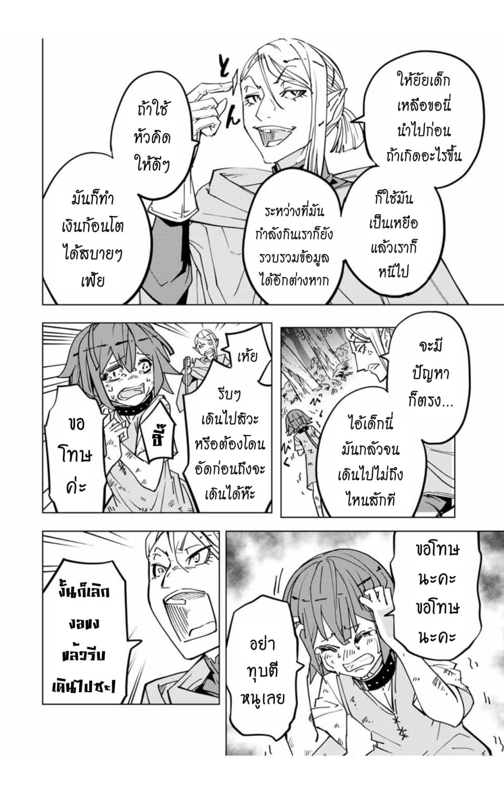 My Gift LVL 9999 Unlimited Gacha ผมถูกเพื่อนที่เชื่อใจหลอกไปฆ่า เลยใช้กิฟต์สุ่มกาชาพาพวกพ้องเลเวล 9999 กลับมาล้างแค้น ตอนที่ 41 page 4