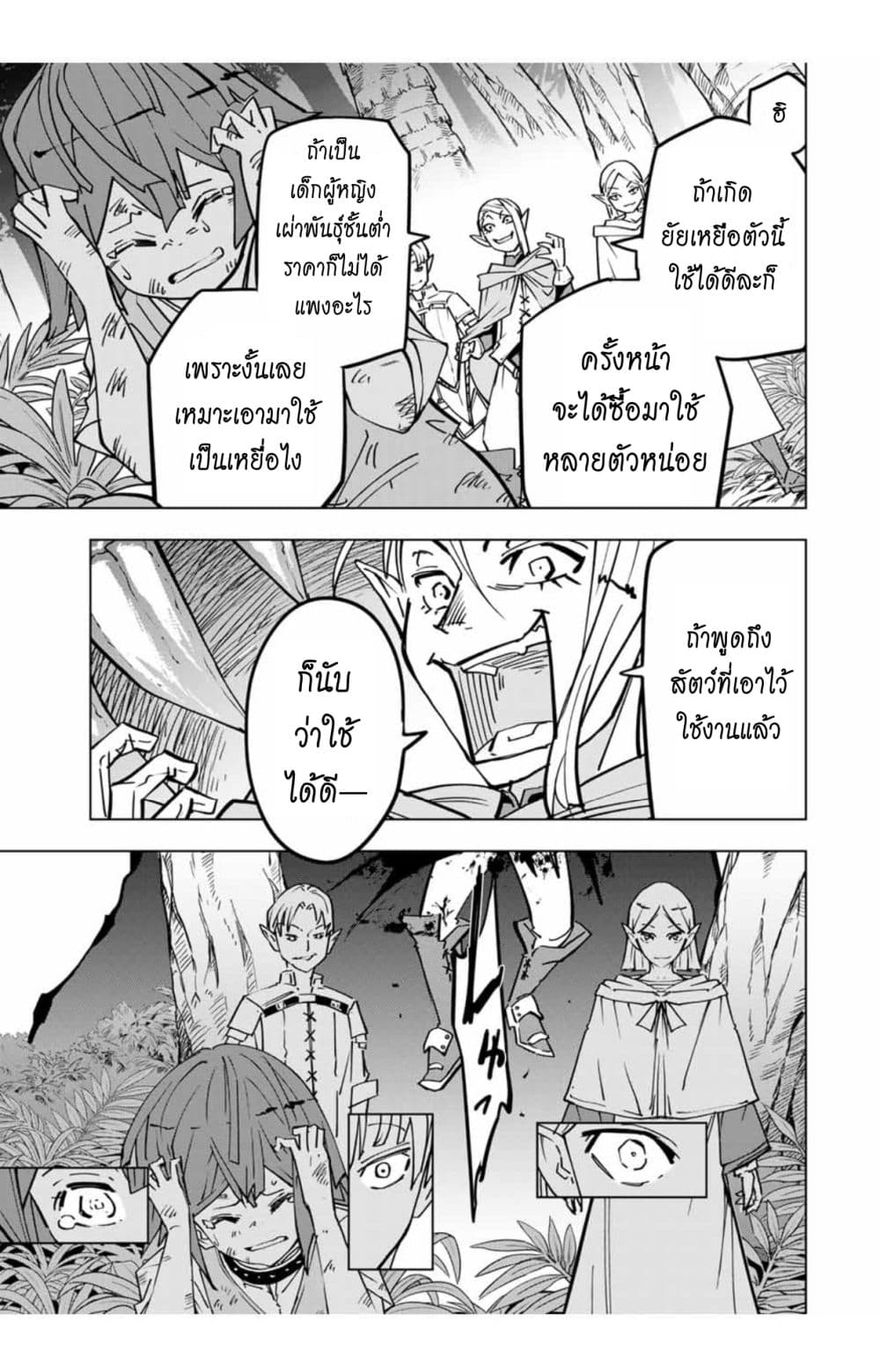 My Gift LVL 9999 Unlimited Gacha ผมถูกเพื่อนที่เชื่อใจหลอกไปฆ่า เลยใช้กิฟต์สุ่มกาชาพาพวกพ้องเลเวล 9999 กลับมาล้างแค้น ตอนที่ 41 page 5