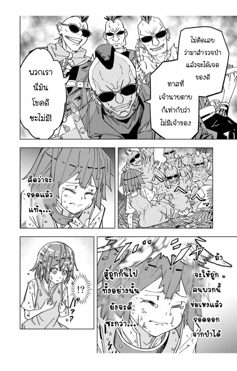 My Gift LVL 9999 Unlimited Gacha ผมถูกเพื่อนที่เชื่อใจหลอกไปฆ่า เลยใช้กิฟต์สุ่มกาชาพาพวกพ้องเลเวล 9999 กลับมาล้างแค้น ตอนที่ 41 page 9