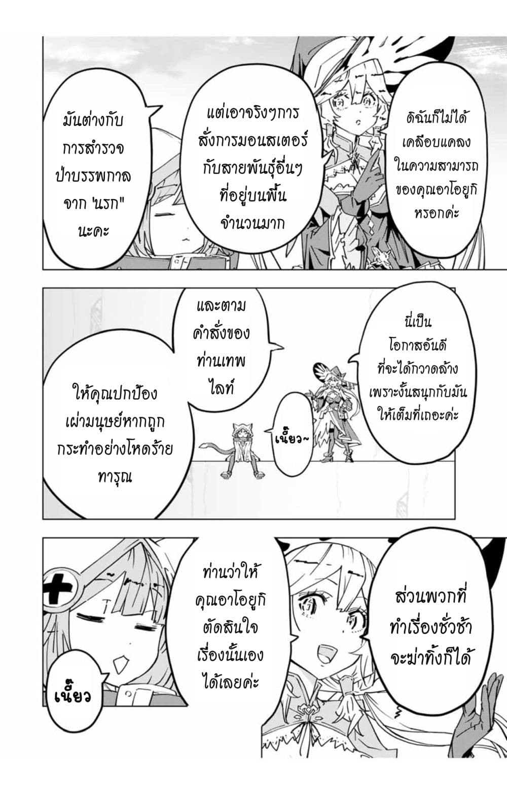 My Gift LVL 9999 Unlimited Gacha ผมถูกเพื่อนที่เชื่อใจหลอกไปฆ่า เลยใช้กิฟต์สุ่มกาชาพาพวกพ้องเลเวล 9999 กลับมาล้างแค้น ตอนที่ 41 page 13