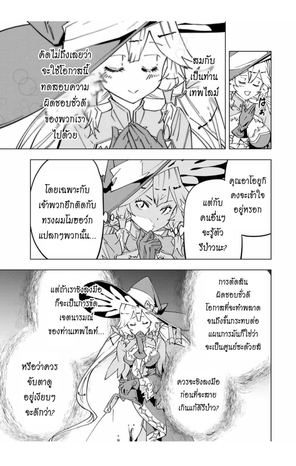 My Gift LVL 9999 Unlimited Gacha ผมถูกเพื่อนที่เชื่อใจหลอกไปฆ่า เลยใช้กิฟต์สุ่มกาชาพาพวกพ้องเลเวล 9999 กลับมาล้างแค้น ตอนที่ 41 page 14