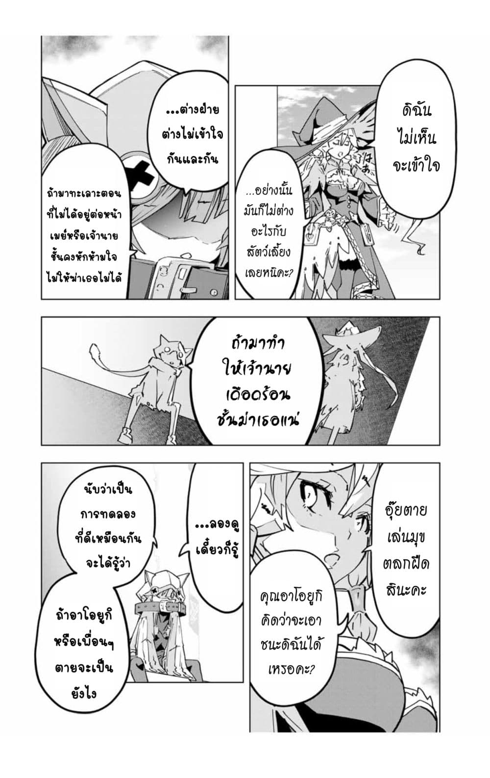 My Gift LVL 9999 Unlimited Gacha ผมถูกเพื่อนที่เชื่อใจหลอกไปฆ่า เลยใช้กิฟต์สุ่มกาชาพาพวกพ้องเลเวล 9999 กลับมาล้างแค้น ตอนที่ 41 page 17