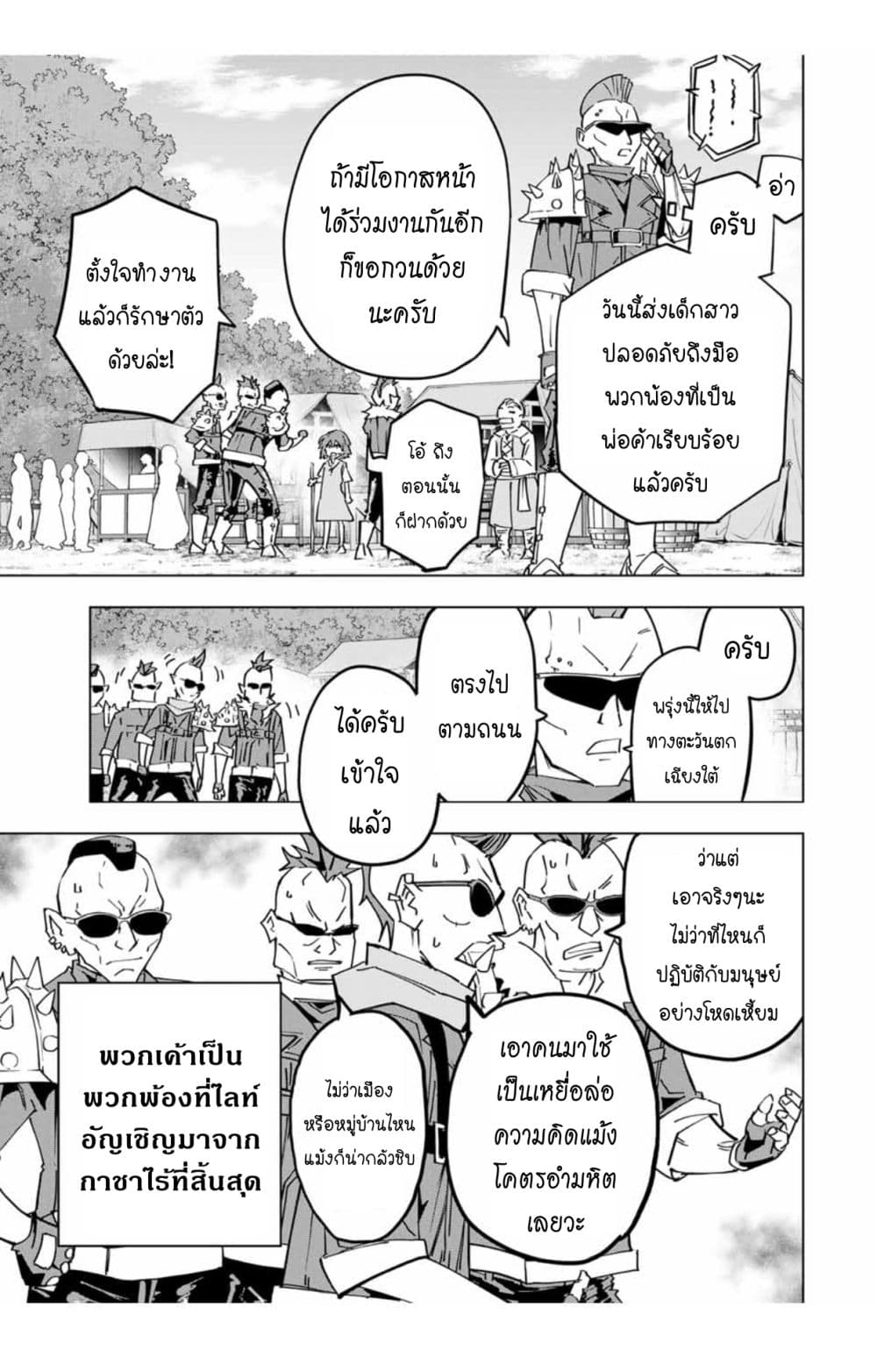 My Gift LVL 9999 Unlimited Gacha ผมถูกเพื่อนที่เชื่อใจหลอกไปฆ่า เลยใช้กิฟต์สุ่มกาชาพาพวกพ้องเลเวล 9999 กลับมาล้างแค้น ตอนที่ 41 page 20