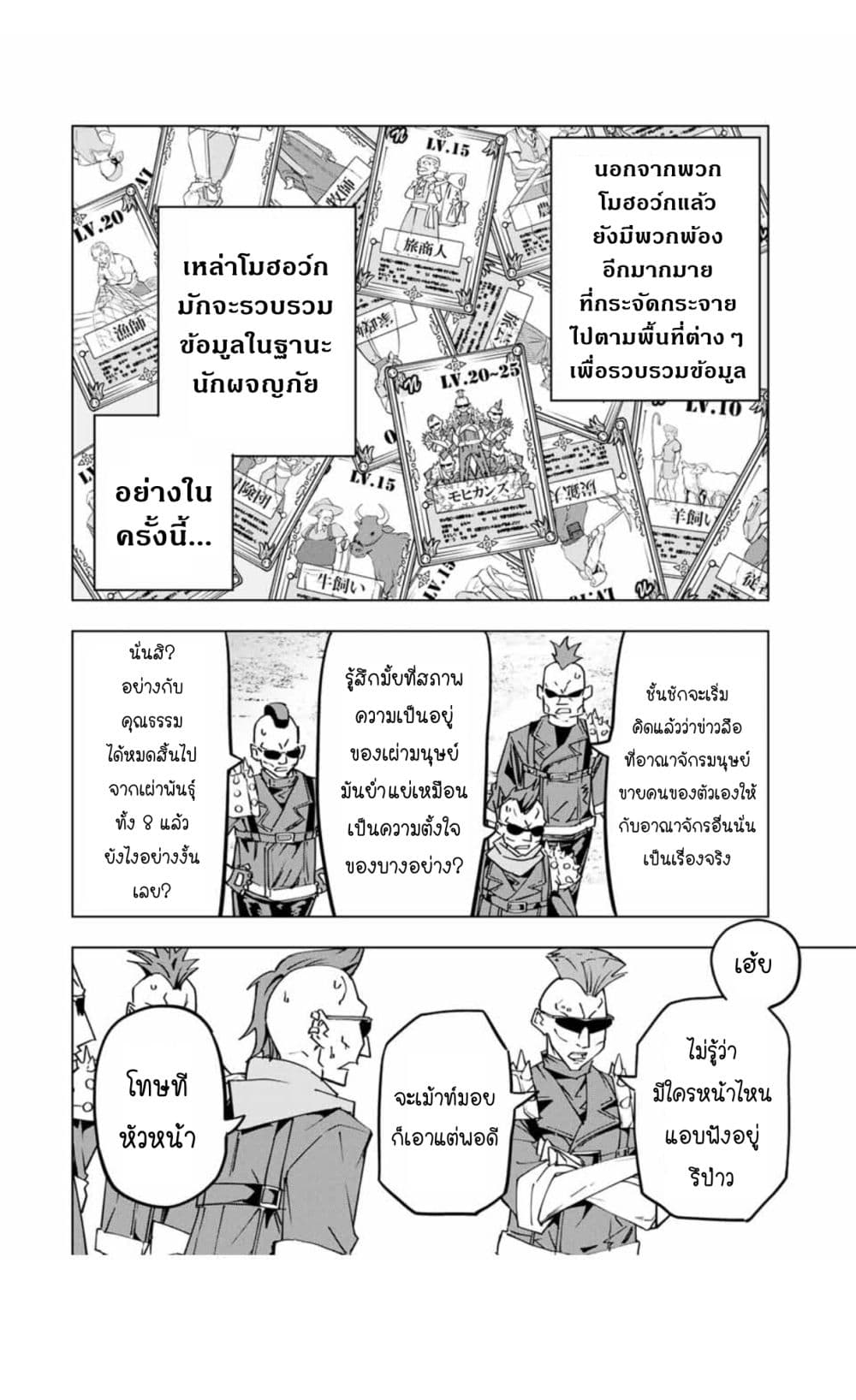 My Gift LVL 9999 Unlimited Gacha ผมถูกเพื่อนที่เชื่อใจหลอกไปฆ่า เลยใช้กิฟต์สุ่มกาชาพาพวกพ้องเลเวล 9999 กลับมาล้างแค้น ตอนที่ 41 page 21