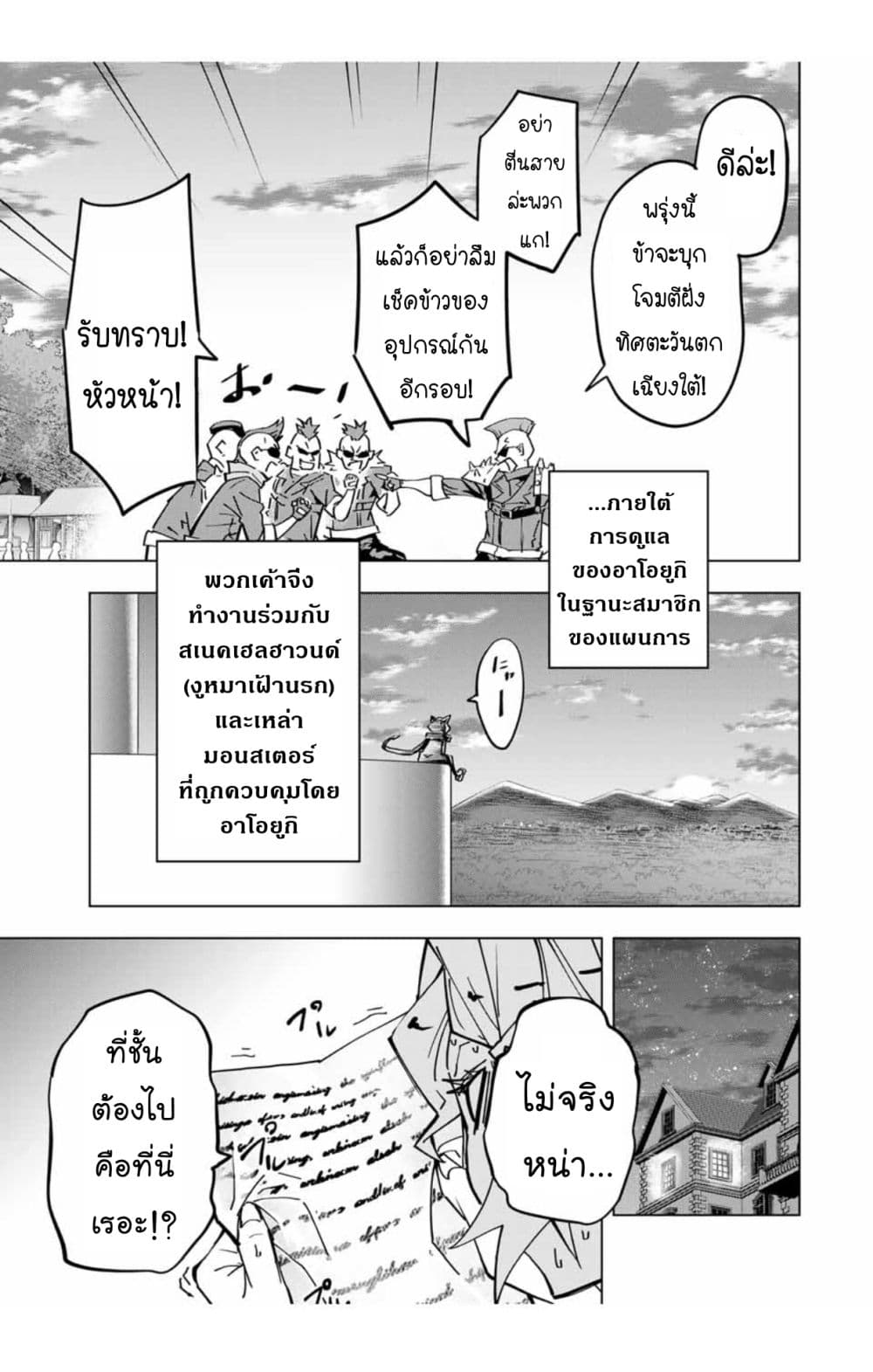 My Gift LVL 9999 Unlimited Gacha ผมถูกเพื่อนที่เชื่อใจหลอกไปฆ่า เลยใช้กิฟต์สุ่มกาชาพาพวกพ้องเลเวล 9999 กลับมาล้างแค้น ตอนที่ 41 page 22