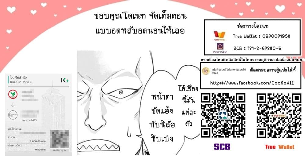 My Gift LVL 9999 Unlimited Gacha ผมถูกเพื่อนที่เชื่อใจหลอกไปฆ่า เลยใช้กิฟต์สุ่มกาชาพาพวกพ้องเลเวล 9999 กลับมาล้างแค้น ตอนที่ 41 page 24