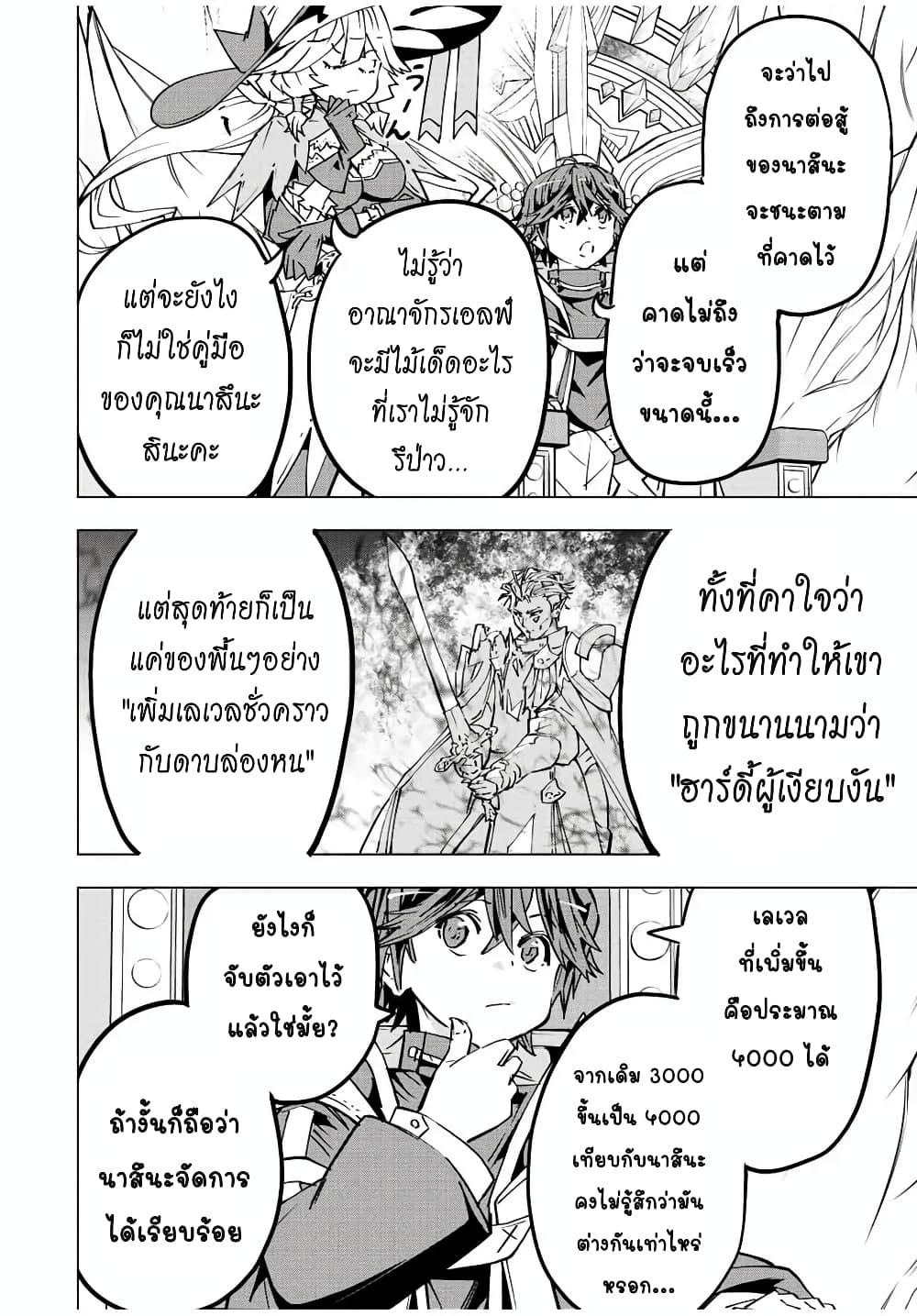 My Gift LVL 9999 Unlimited Gacha ผมถูกเพื่อนที่เชื่อใจหลอกไปฆ่า เลยใช้กิฟต์สุ่มกาชาพาพวกพ้องเลเวล 9999 กลับมาล้างแค้น ตอนที่ 42 page 2