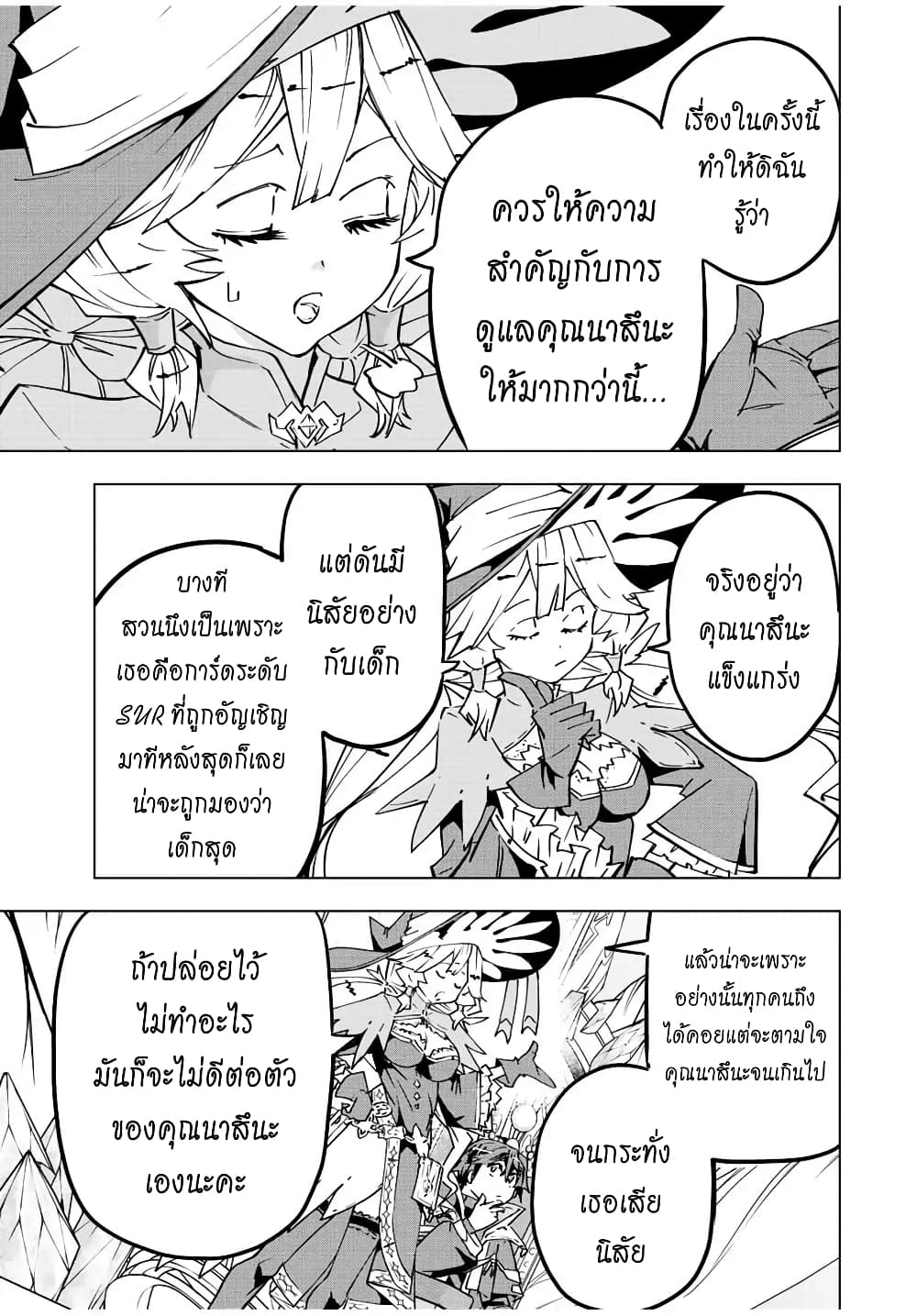 My Gift LVL 9999 Unlimited Gacha ผมถูกเพื่อนที่เชื่อใจหลอกไปฆ่า เลยใช้กิฟต์สุ่มกาชาพาพวกพ้องเลเวล 9999 กลับมาล้างแค้น ตอนที่ 42 page 3