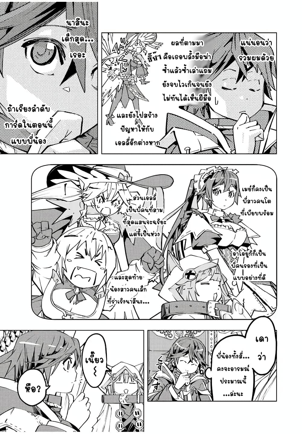 My Gift LVL 9999 Unlimited Gacha ผมถูกเพื่อนที่เชื่อใจหลอกไปฆ่า เลยใช้กิฟต์สุ่มกาชาพาพวกพ้องเลเวล 9999 กลับมาล้างแค้น ตอนที่ 42 page 5