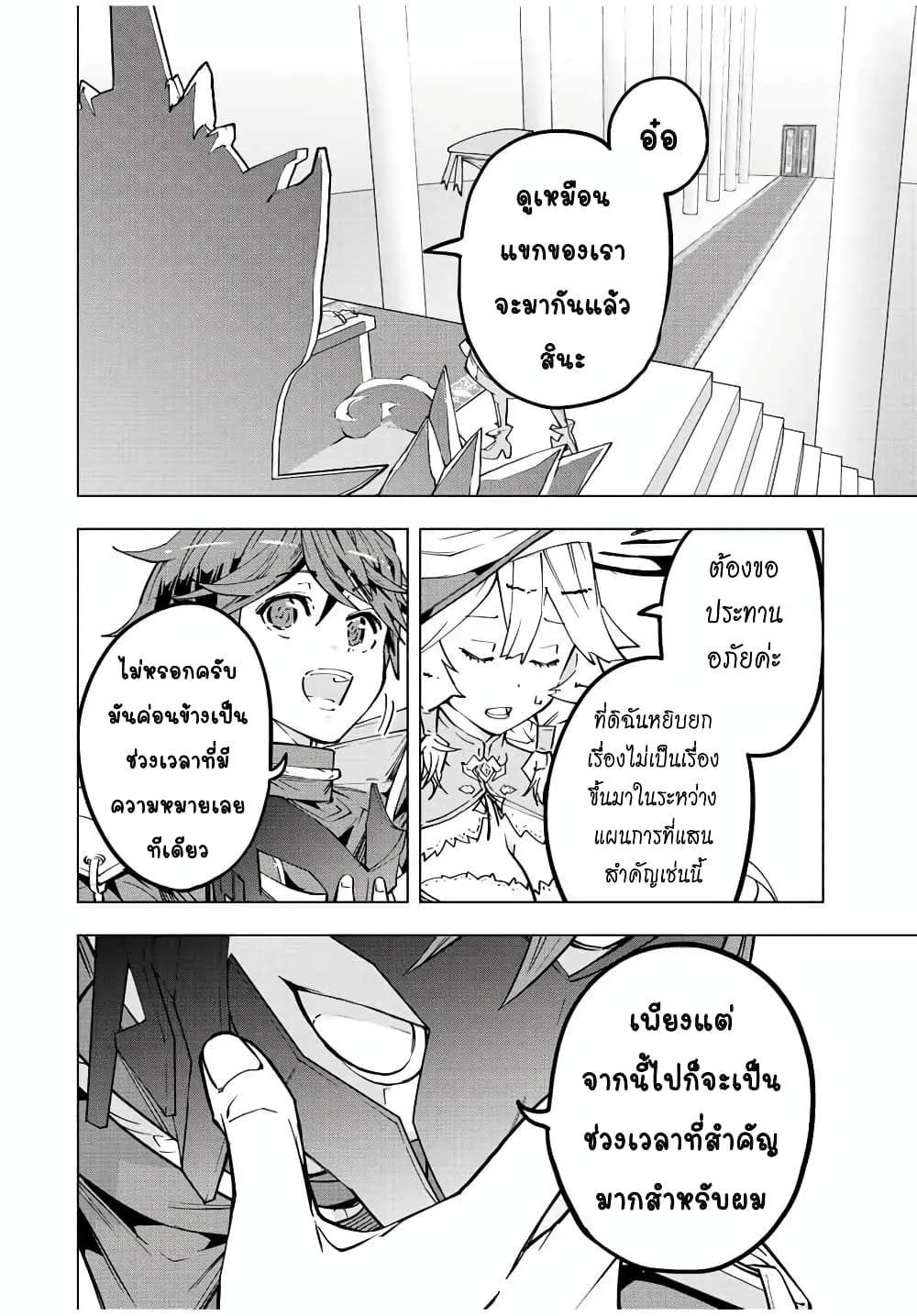 My Gift LVL 9999 Unlimited Gacha ผมถูกเพื่อนที่เชื่อใจหลอกไปฆ่า เลยใช้กิฟต์สุ่มกาชาพาพวกพ้องเลเวล 9999 กลับมาล้างแค้น ตอนที่ 42 page 6