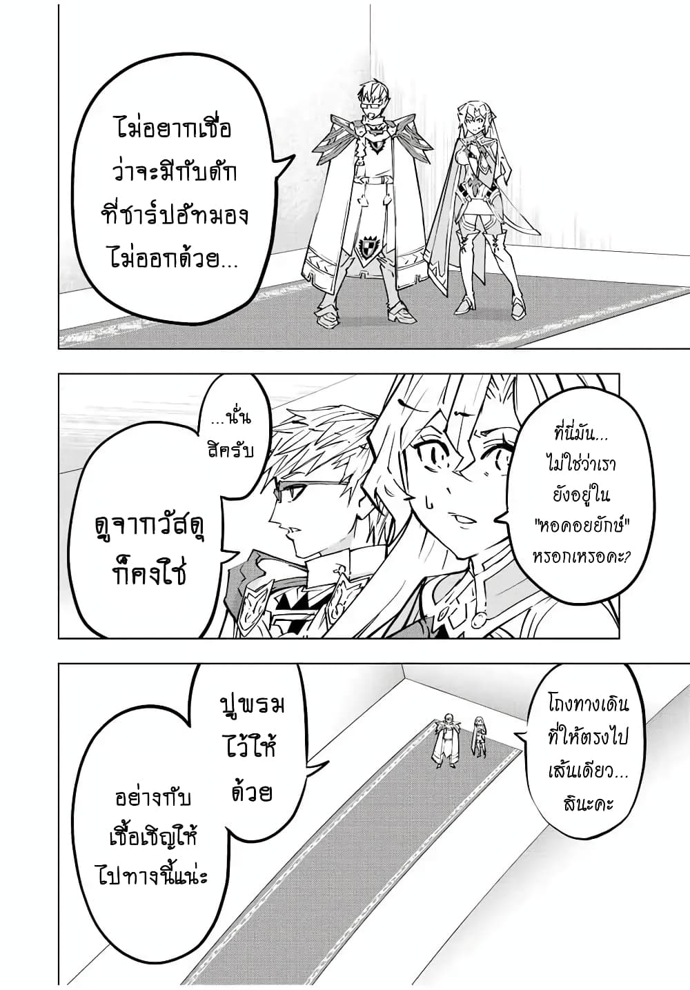 My Gift LVL 9999 Unlimited Gacha ผมถูกเพื่อนที่เชื่อใจหลอกไปฆ่า เลยใช้กิฟต์สุ่มกาชาพาพวกพ้องเลเวล 9999 กลับมาล้างแค้น ตอนที่ 42 page 8