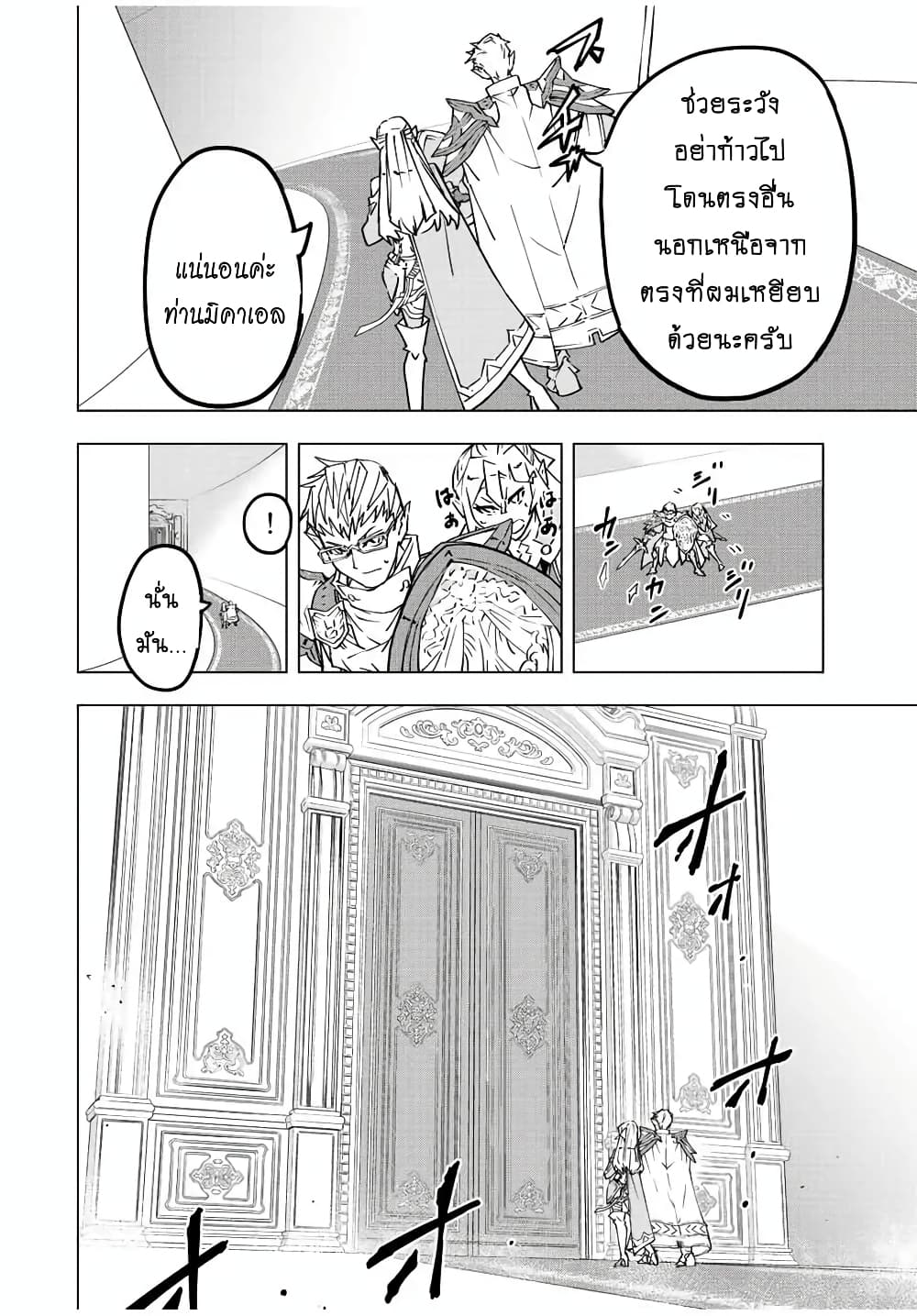 My Gift LVL 9999 Unlimited Gacha ผมถูกเพื่อนที่เชื่อใจหลอกไปฆ่า เลยใช้กิฟต์สุ่มกาชาพาพวกพ้องเลเวล 9999 กลับมาล้างแค้น ตอนที่ 42 page 10