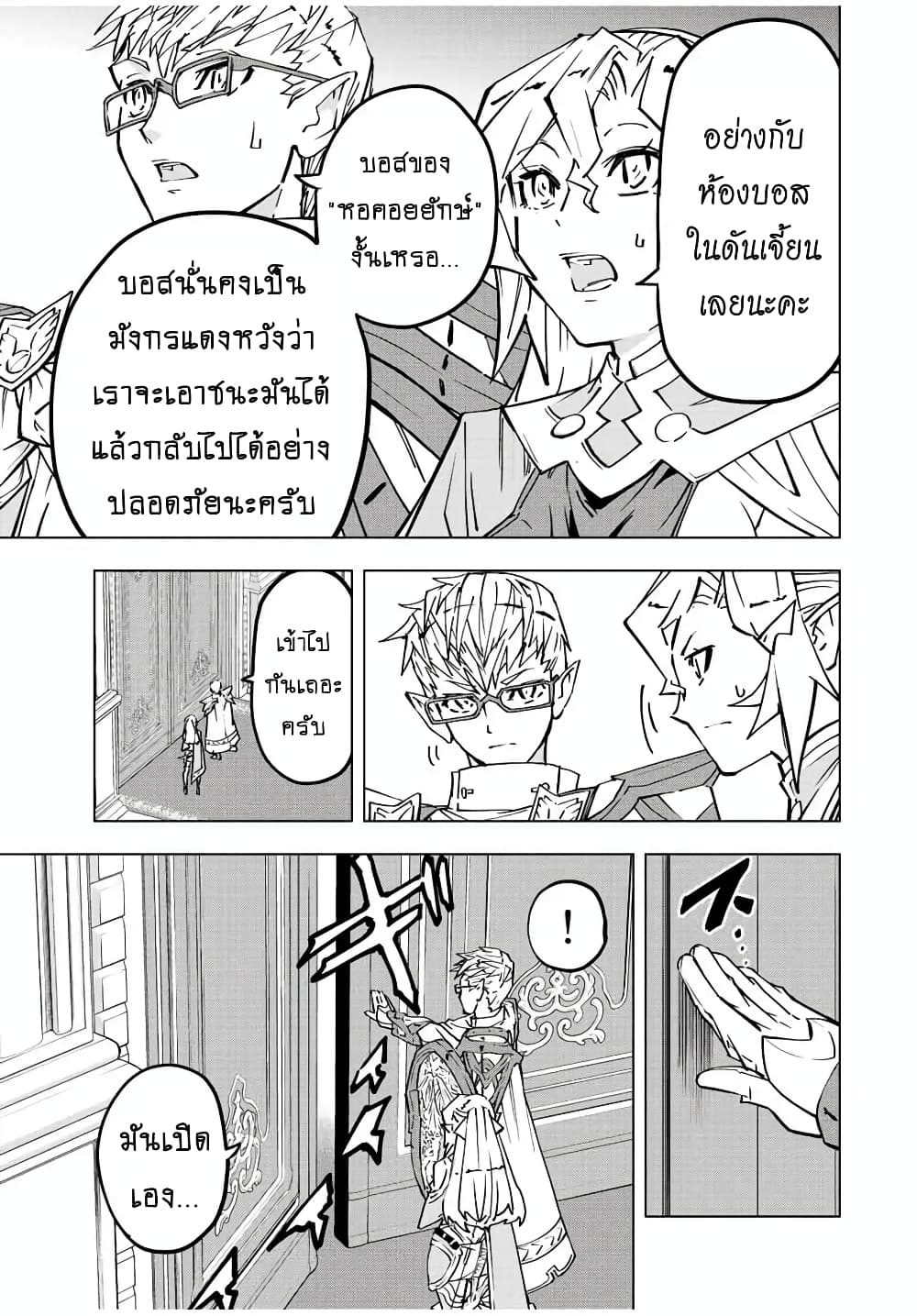 My Gift LVL 9999 Unlimited Gacha ผมถูกเพื่อนที่เชื่อใจหลอกไปฆ่า เลยใช้กิฟต์สุ่มกาชาพาพวกพ้องเลเวล 9999 กลับมาล้างแค้น ตอนที่ 42 page 11