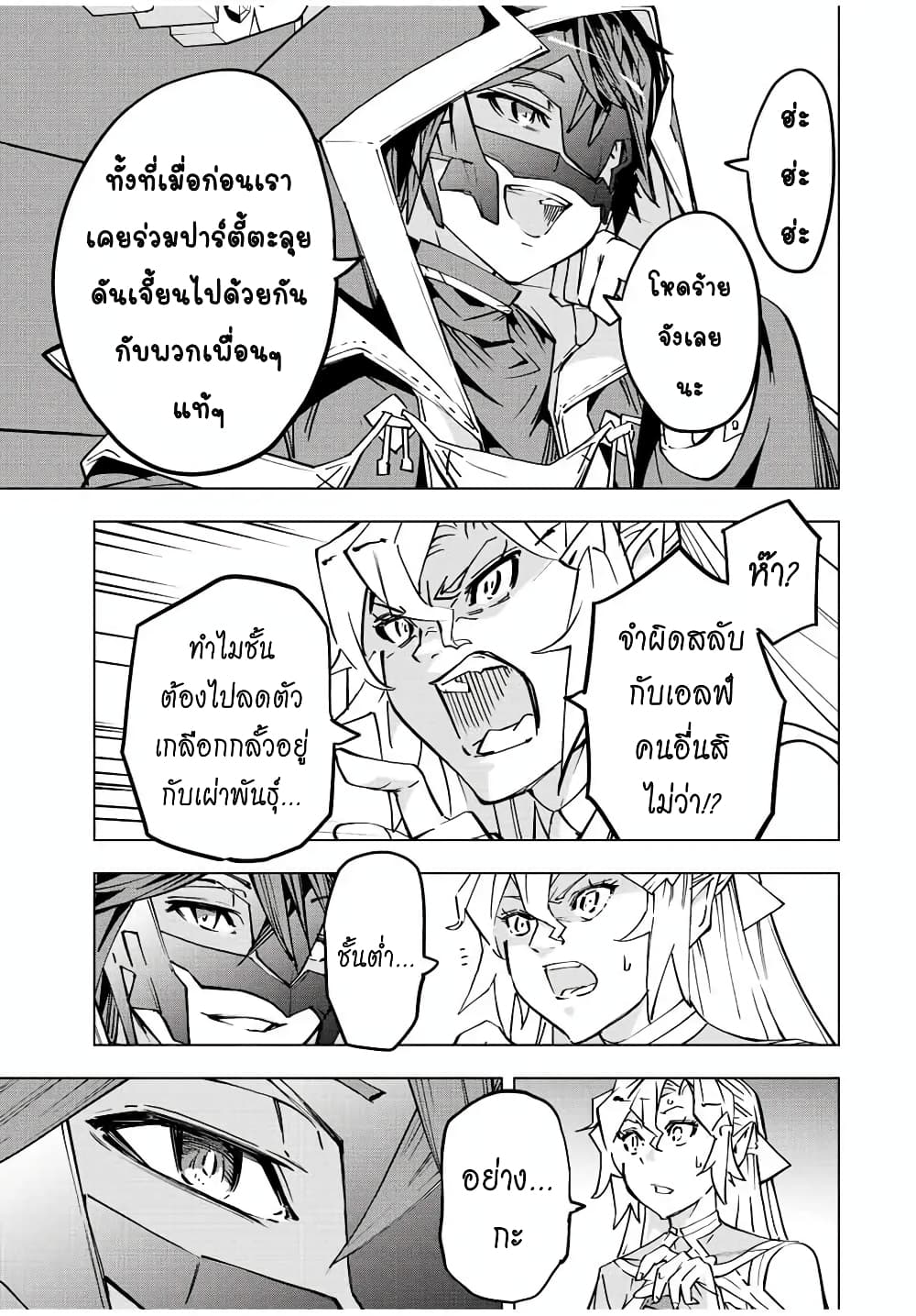 My Gift LVL 9999 Unlimited Gacha ผมถูกเพื่อนที่เชื่อใจหลอกไปฆ่า เลยใช้กิฟต์สุ่มกาชาพาพวกพ้องเลเวล 9999 กลับมาล้างแค้น ตอนที่ 42 page 14