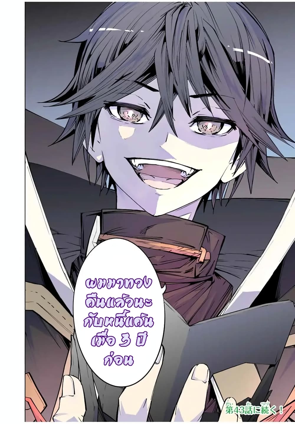 My Gift LVL 9999 Unlimited Gacha ผมถูกเพื่อนที่เชื่อใจหลอกไปฆ่า เลยใช้กิฟต์สุ่มกาชาพาพวกพ้องเลเวล 9999 กลับมาล้างแค้น ตอนที่ 42 page 16