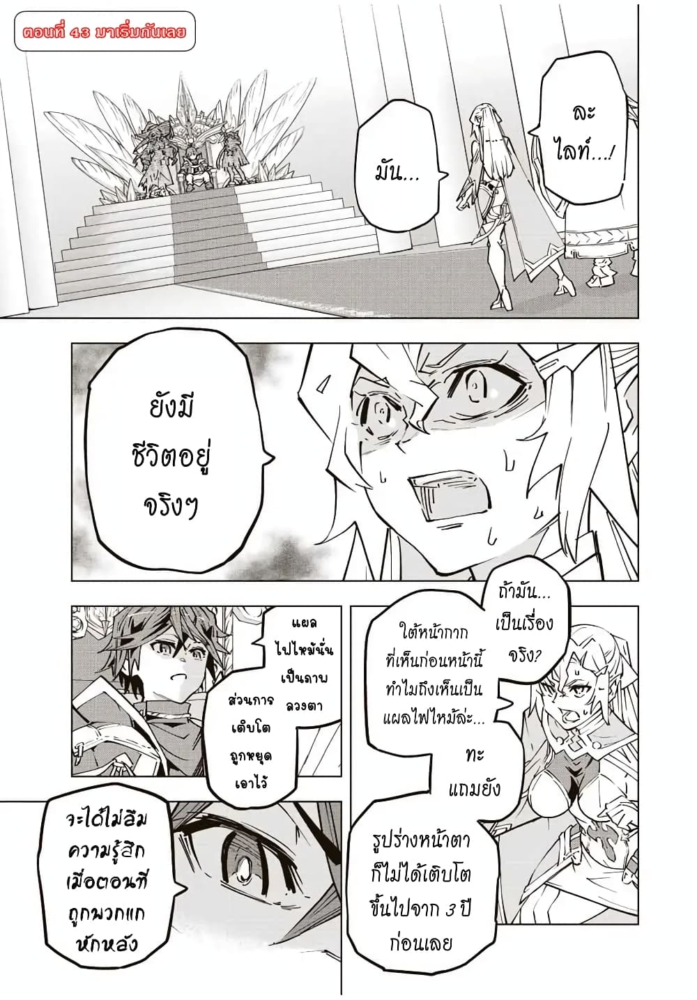 My Gift LVL 9999 Unlimited Gacha ผมถูกเพื่อนที่เชื่อใจหลอกไปฆ่า เลยใช้กิฟต์สุ่มกาชาพาพวกพ้องเลเวล 9999 กลับมาล้างแค้น ตอนที่ 43 page 1