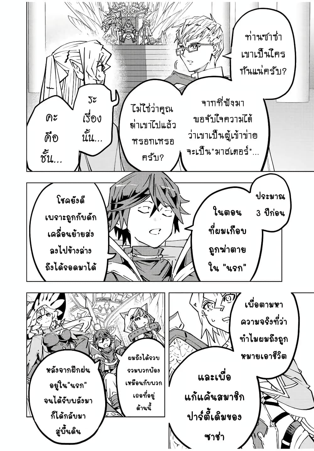 My Gift LVL 9999 Unlimited Gacha ผมถูกเพื่อนที่เชื่อใจหลอกไปฆ่า เลยใช้กิฟต์สุ่มกาชาพาพวกพ้องเลเวล 9999 กลับมาล้างแค้น ตอนที่ 43 page 2