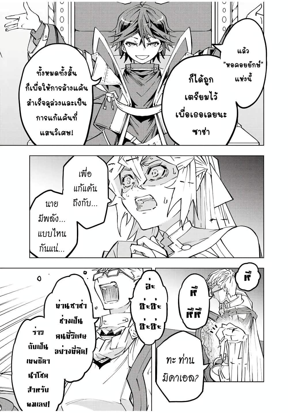 My Gift LVL 9999 Unlimited Gacha ผมถูกเพื่อนที่เชื่อใจหลอกไปฆ่า เลยใช้กิฟต์สุ่มกาชาพาพวกพ้องเลเวล 9999 กลับมาล้างแค้น ตอนที่ 43 page 3