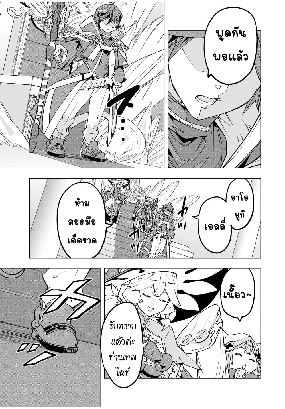 My Gift LVL 9999 Unlimited Gacha ผมถูกเพื่อนที่เชื่อใจหลอกไปฆ่า เลยใช้กิฟต์สุ่มกาชาพาพวกพ้องเลเวล 9999 กลับมาล้างแค้น ตอนที่ 43 page 7