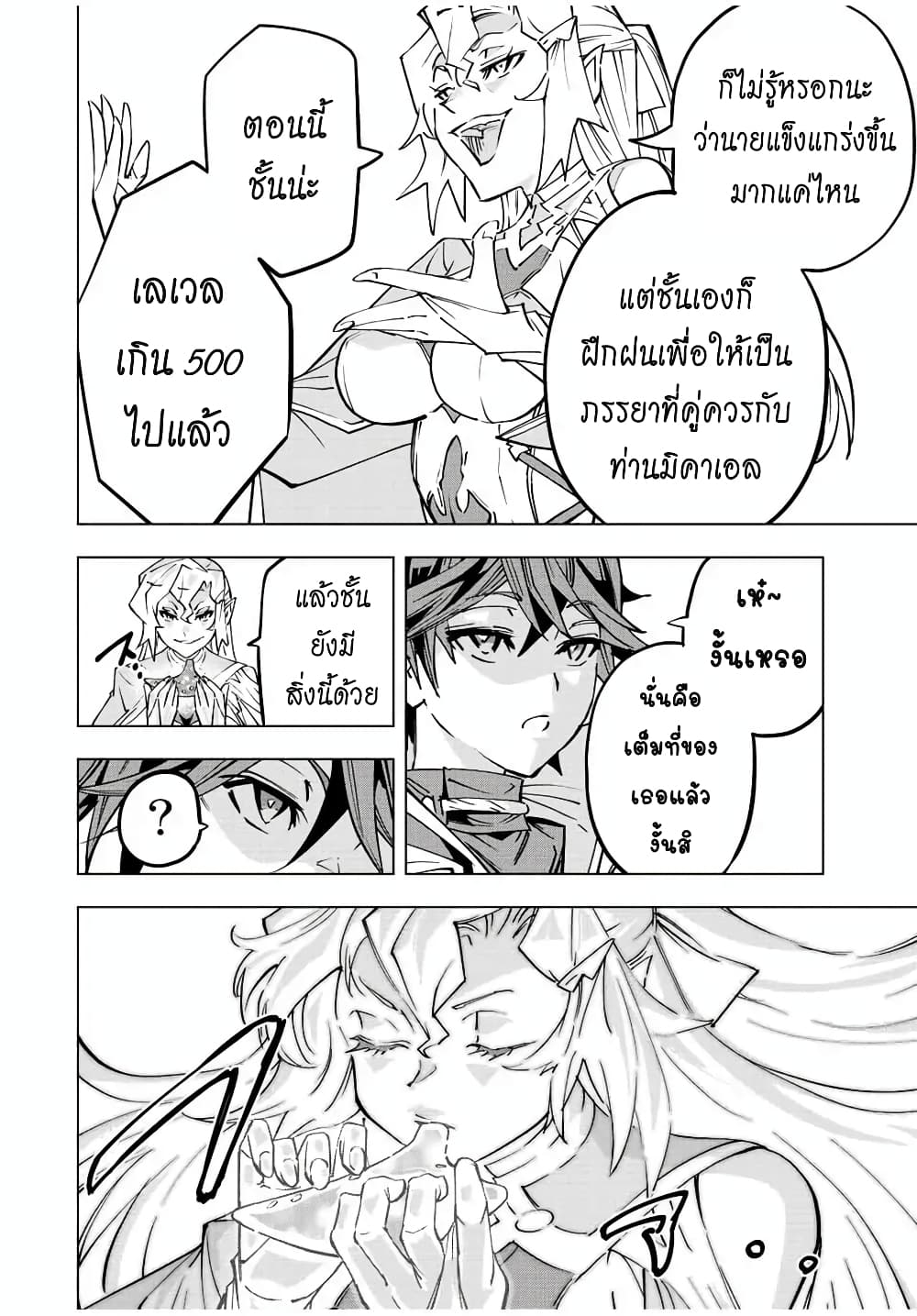 My Gift LVL 9999 Unlimited Gacha ผมถูกเพื่อนที่เชื่อใจหลอกไปฆ่า เลยใช้กิฟต์สุ่มกาชาพาพวกพ้องเลเวล 9999 กลับมาล้างแค้น ตอนที่ 43 page 9