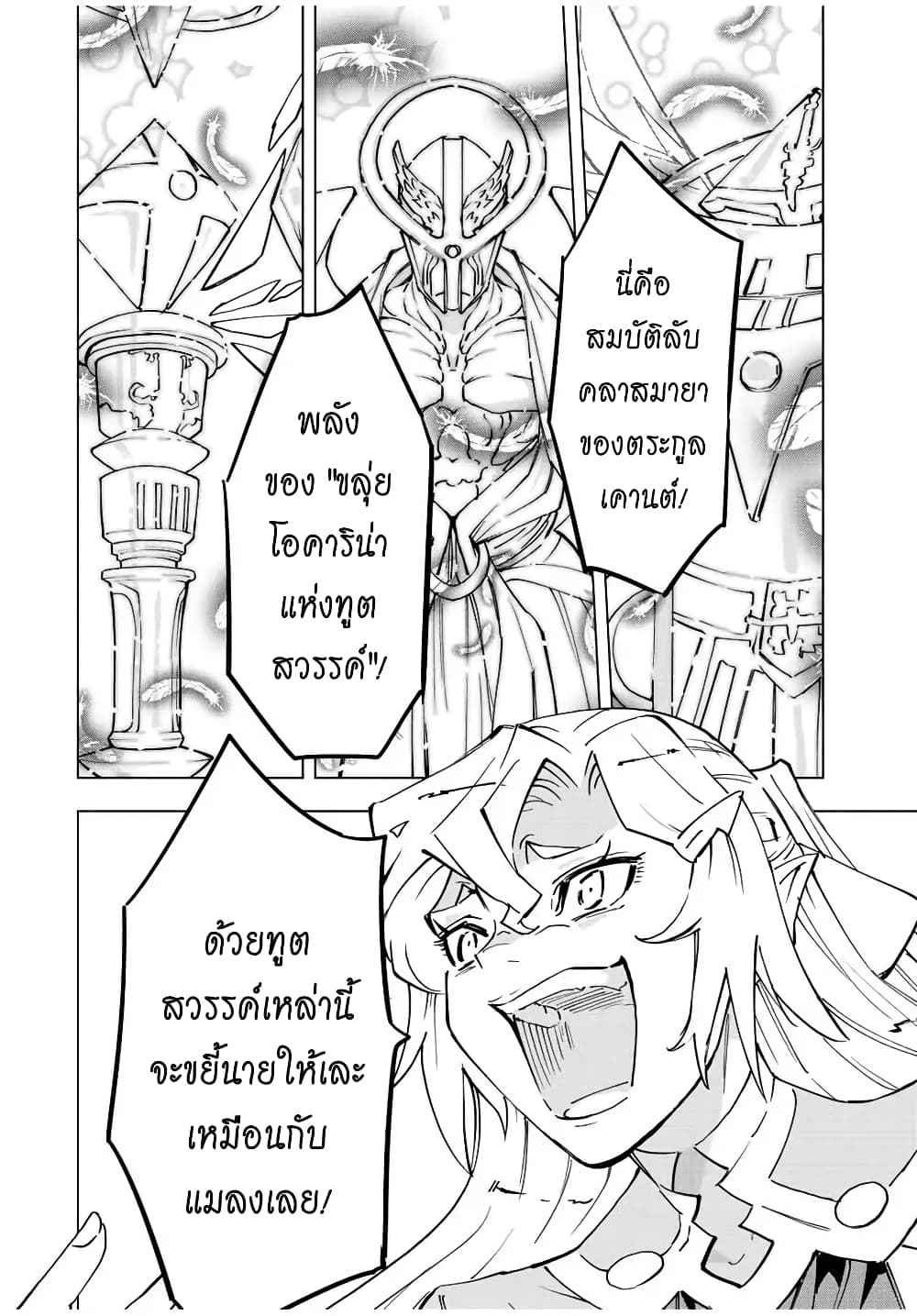 My Gift LVL 9999 Unlimited Gacha ผมถูกเพื่อนที่เชื่อใจหลอกไปฆ่า เลยใช้กิฟต์สุ่มกาชาพาพวกพ้องเลเวล 9999 กลับมาล้างแค้น ตอนที่ 43 page 12