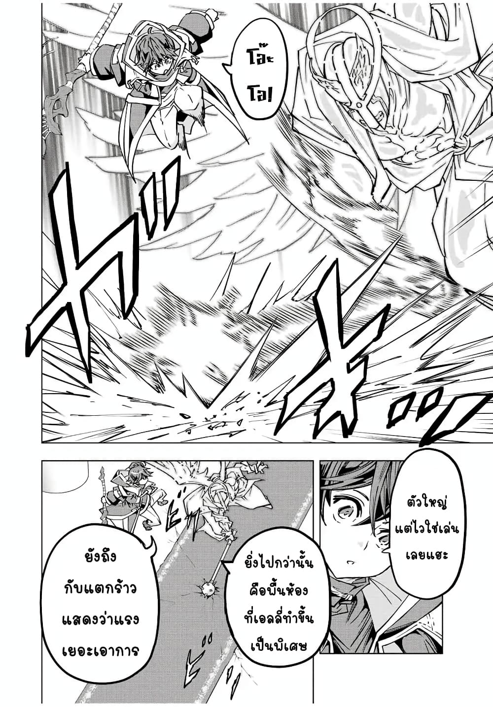 My Gift LVL 9999 Unlimited Gacha ผมถูกเพื่อนที่เชื่อใจหลอกไปฆ่า เลยใช้กิฟต์สุ่มกาชาพาพวกพ้องเลเวล 9999 กลับมาล้างแค้น ตอนที่ 43 page 14