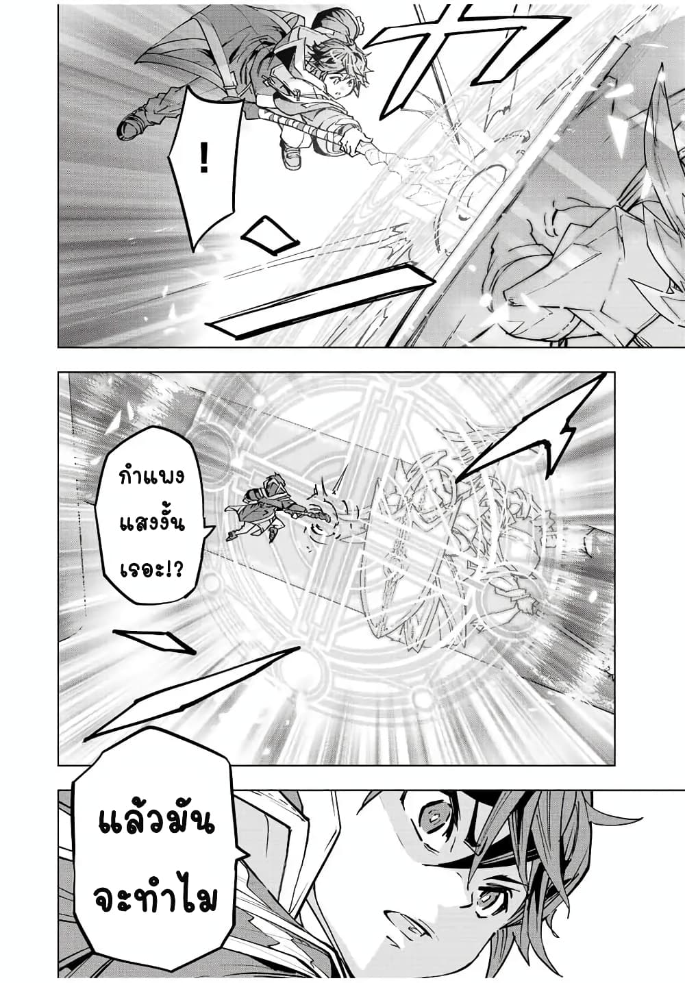 My Gift LVL 9999 Unlimited Gacha ผมถูกเพื่อนที่เชื่อใจหลอกไปฆ่า เลยใช้กิฟต์สุ่มกาชาพาพวกพ้องเลเวล 9999 กลับมาล้างแค้น ตอนที่ 43 page 16