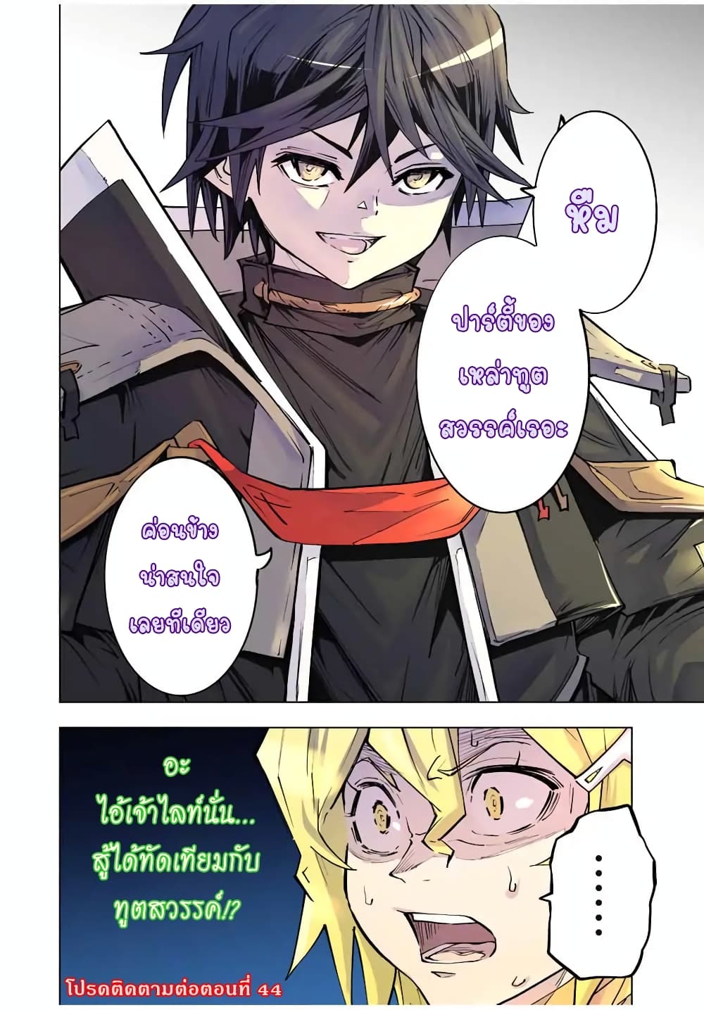 My Gift LVL 9999 Unlimited Gacha ผมถูกเพื่อนที่เชื่อใจหลอกไปฆ่า เลยใช้กิฟต์สุ่มกาชาพาพวกพ้องเลเวล 9999 กลับมาล้างแค้น ตอนที่ 43 page 21